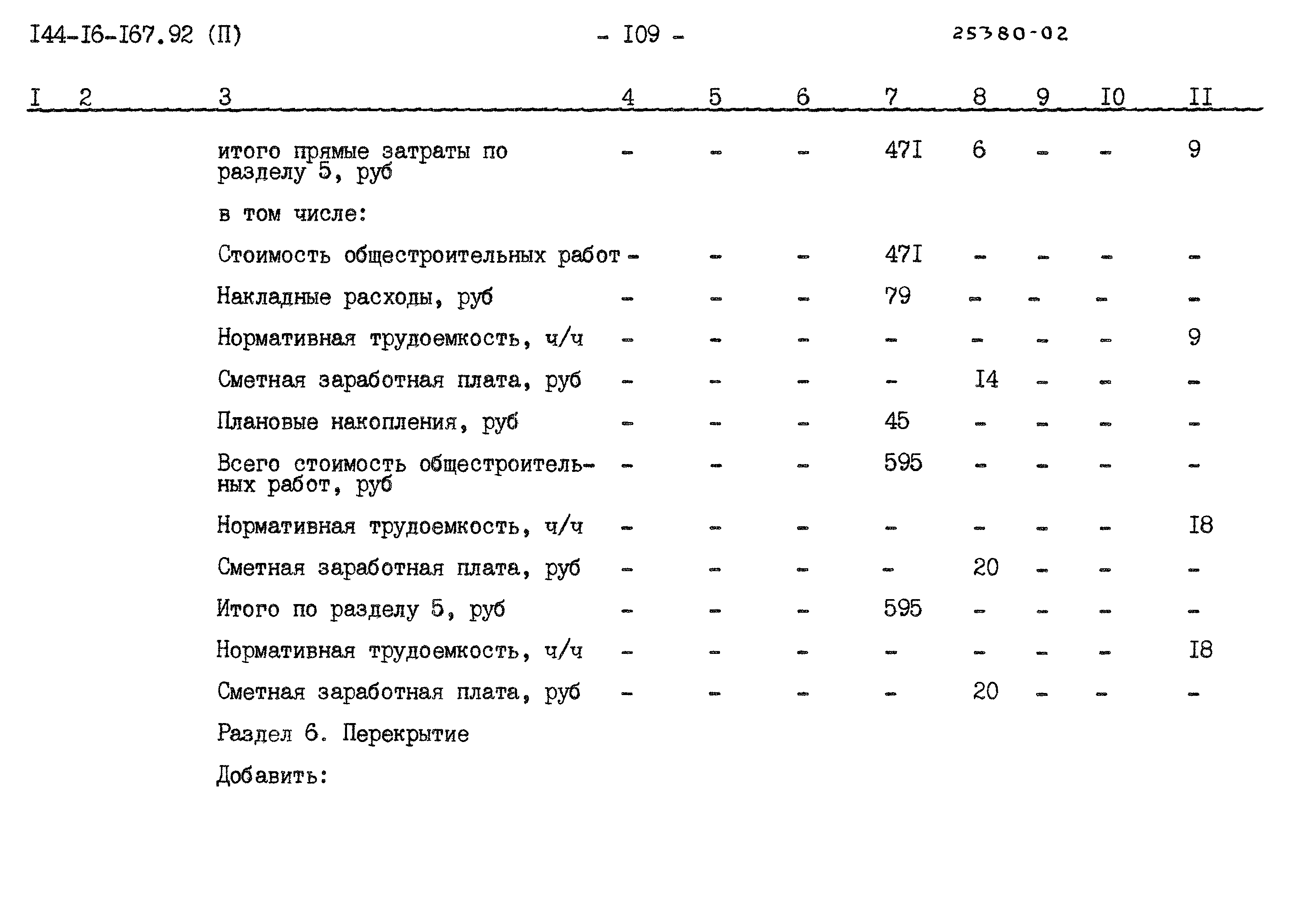 Типовой проект 144-16-167.92