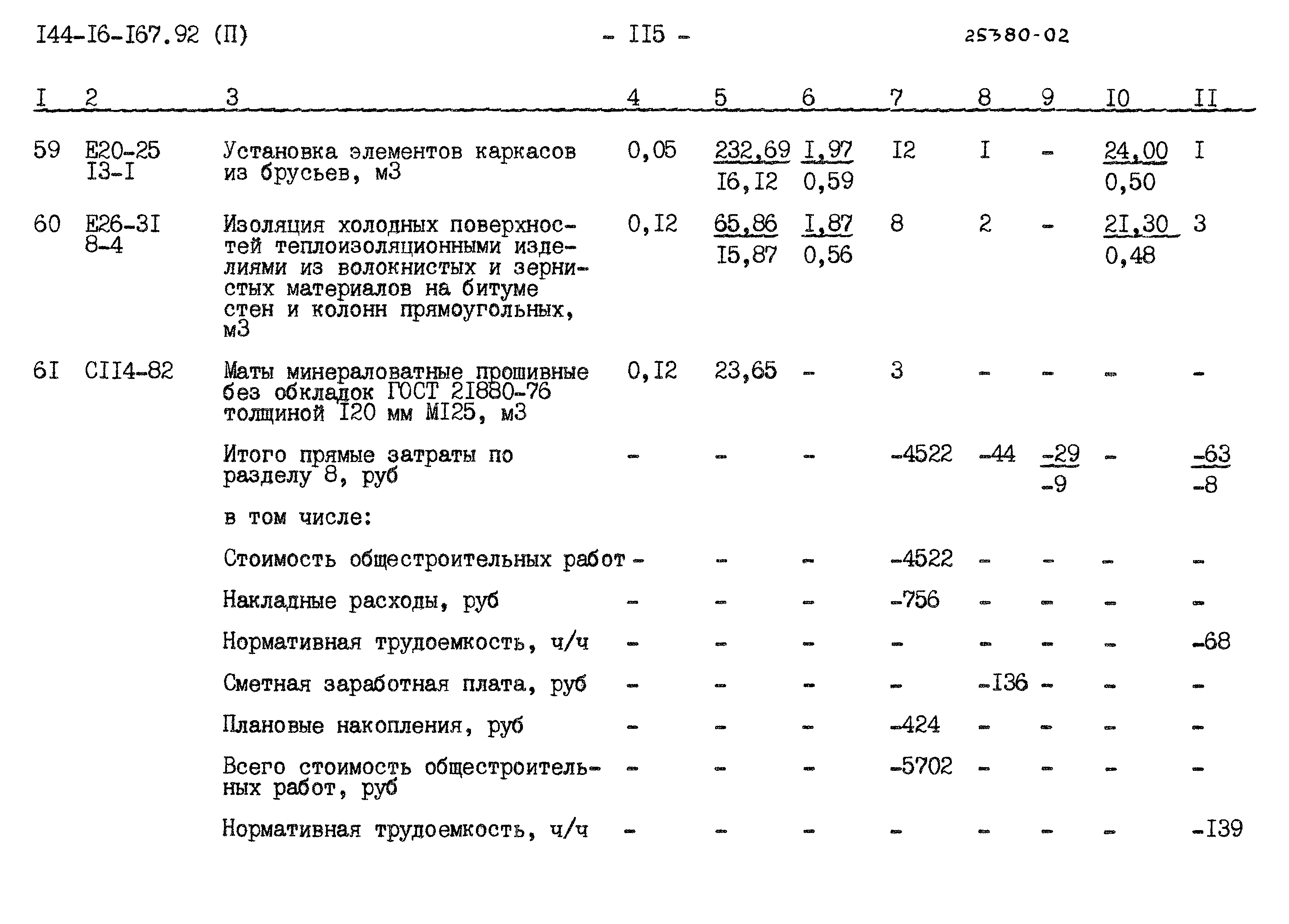Типовой проект 144-16-167.92