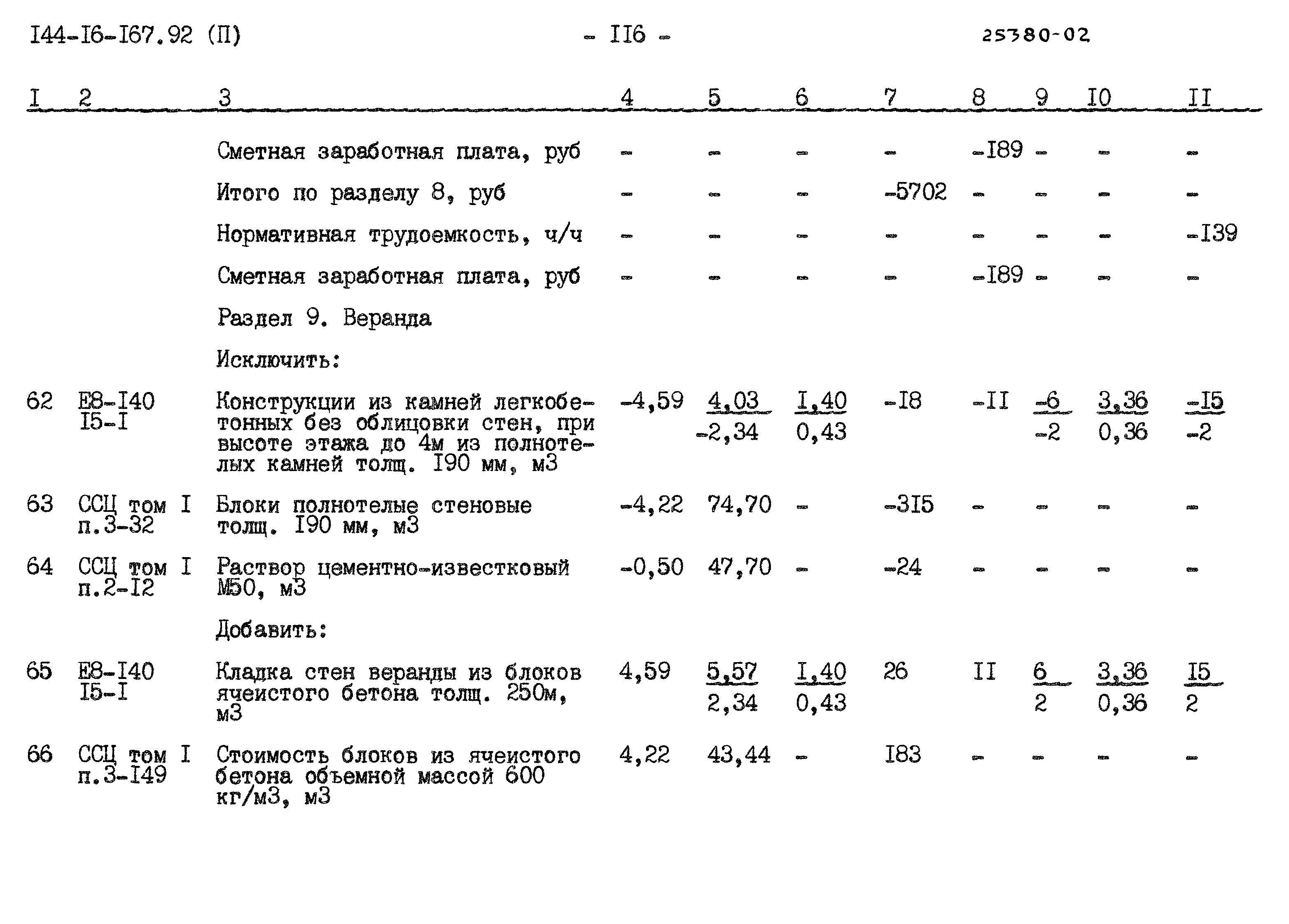 Типовой проект 144-16-167.92