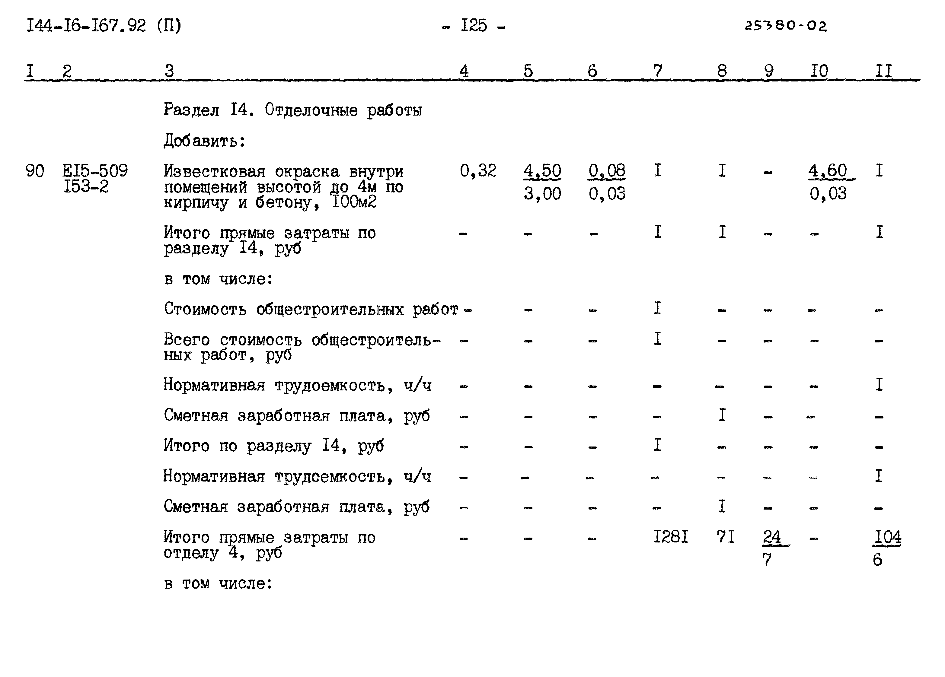Типовой проект 144-16-167.92
