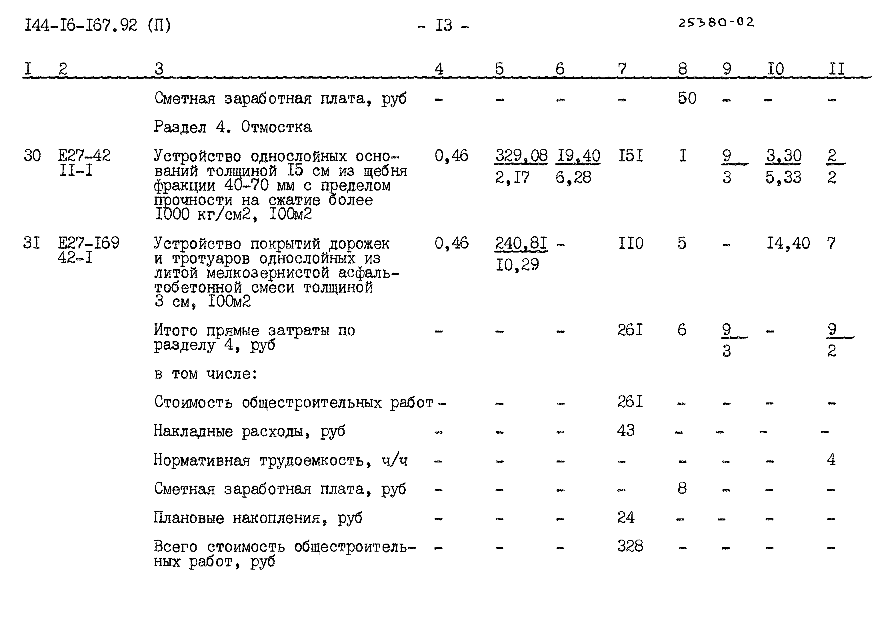 Типовой проект 144-16-167.92
