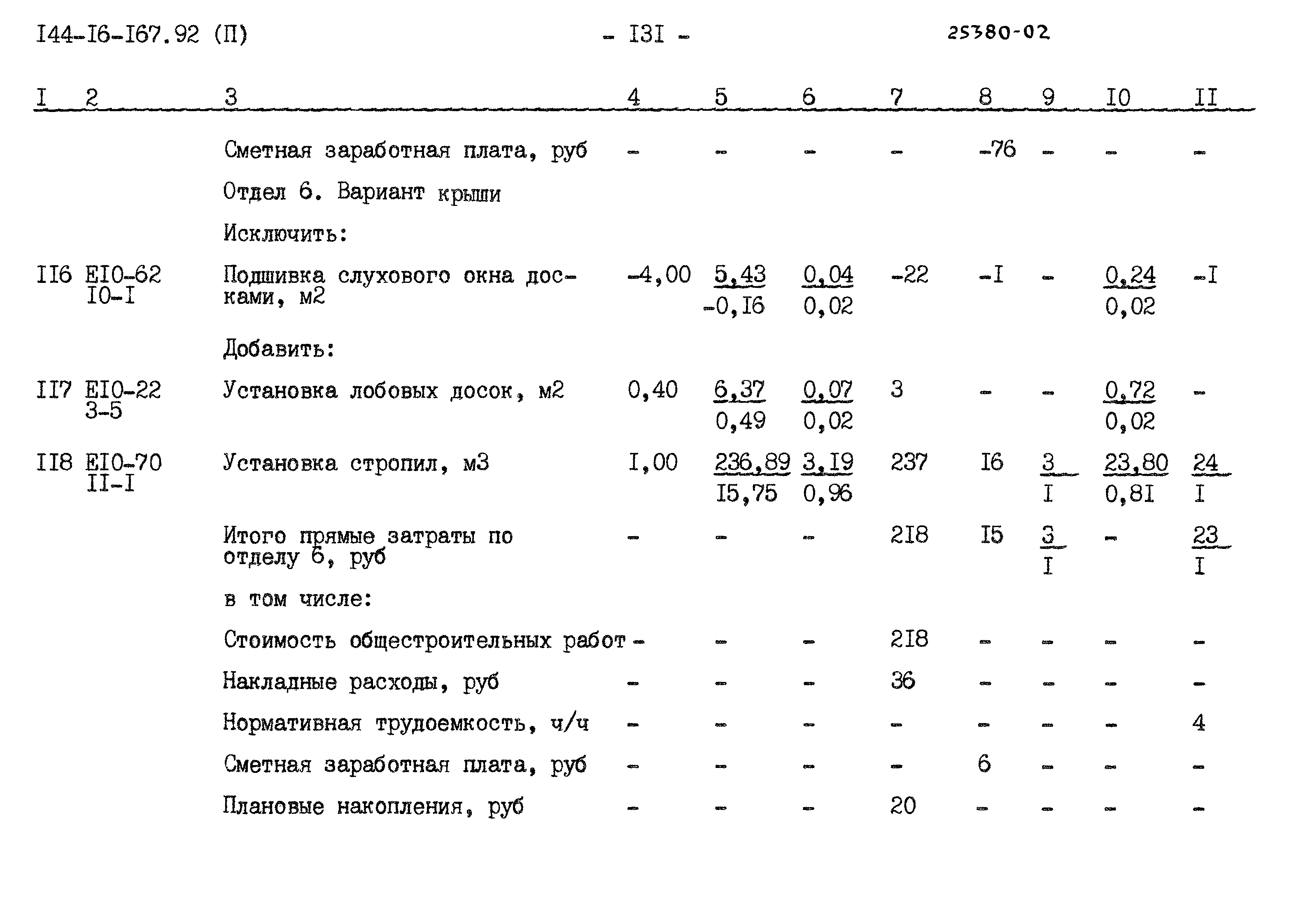 Типовой проект 144-16-167.92