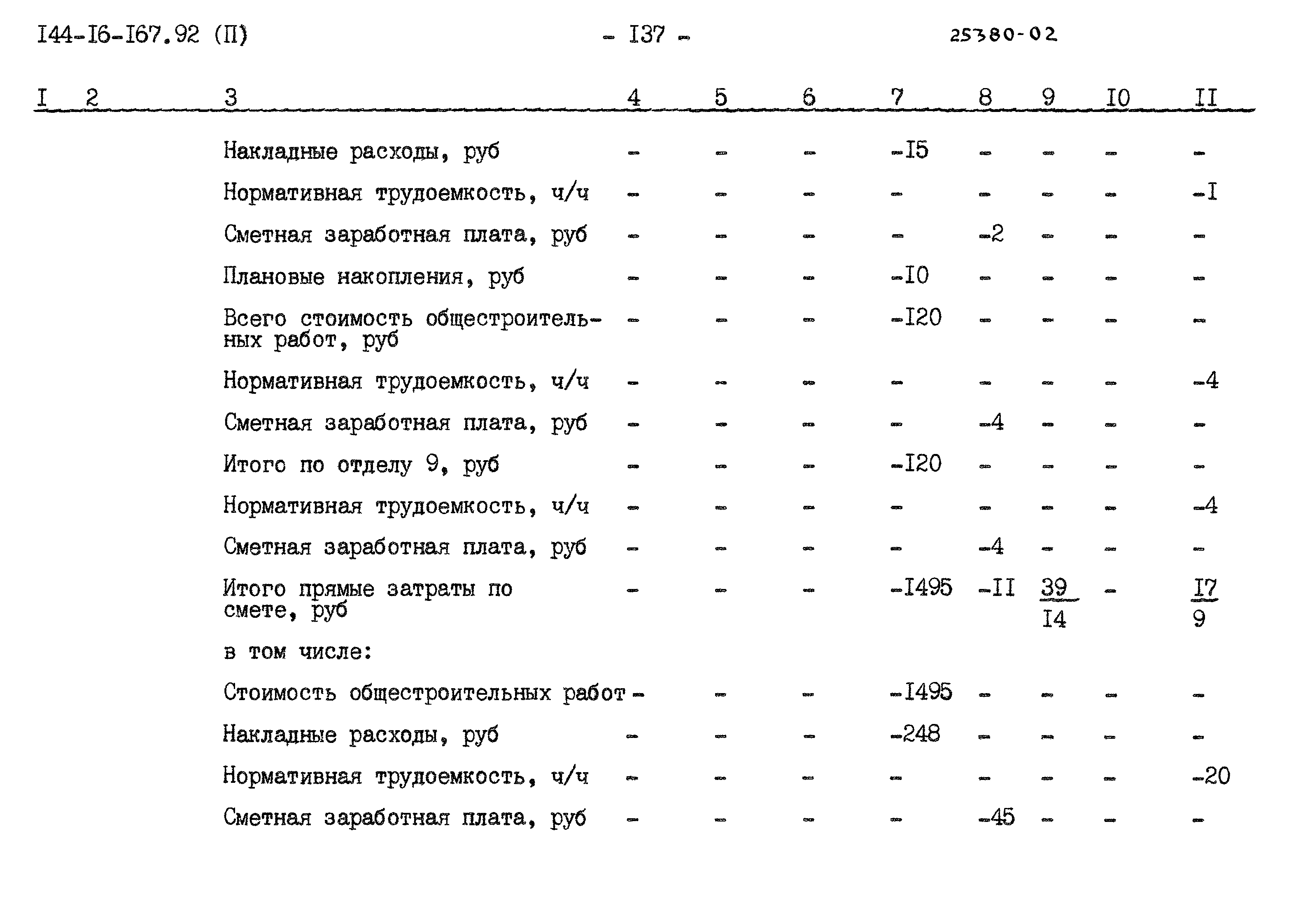 Типовой проект 144-16-167.92