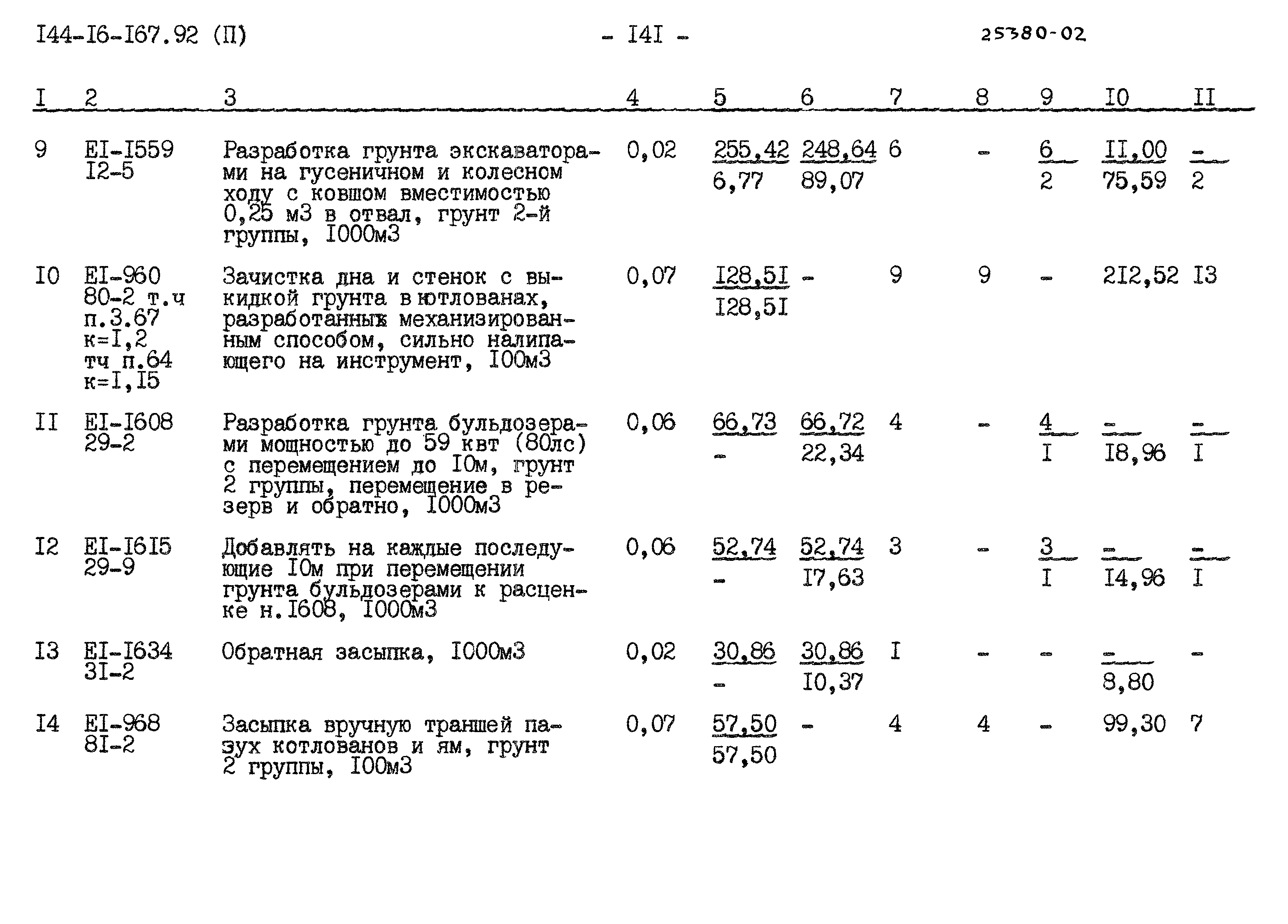 Типовой проект 144-16-167.92