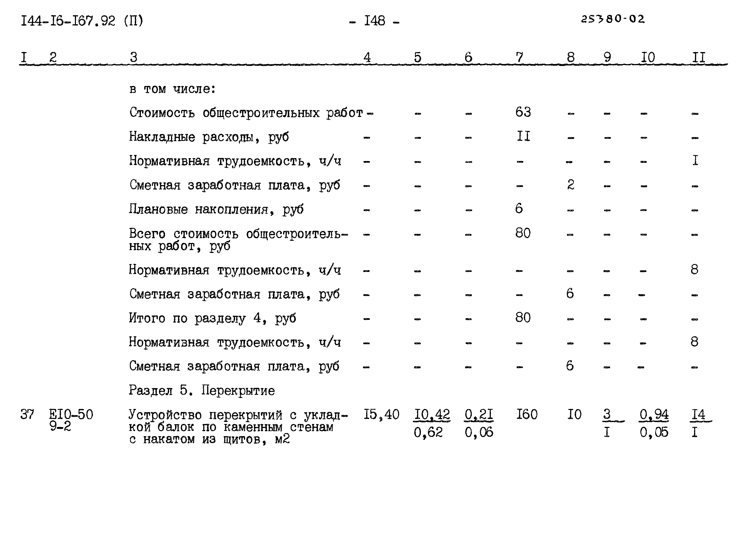 Типовой проект 144-16-167.92