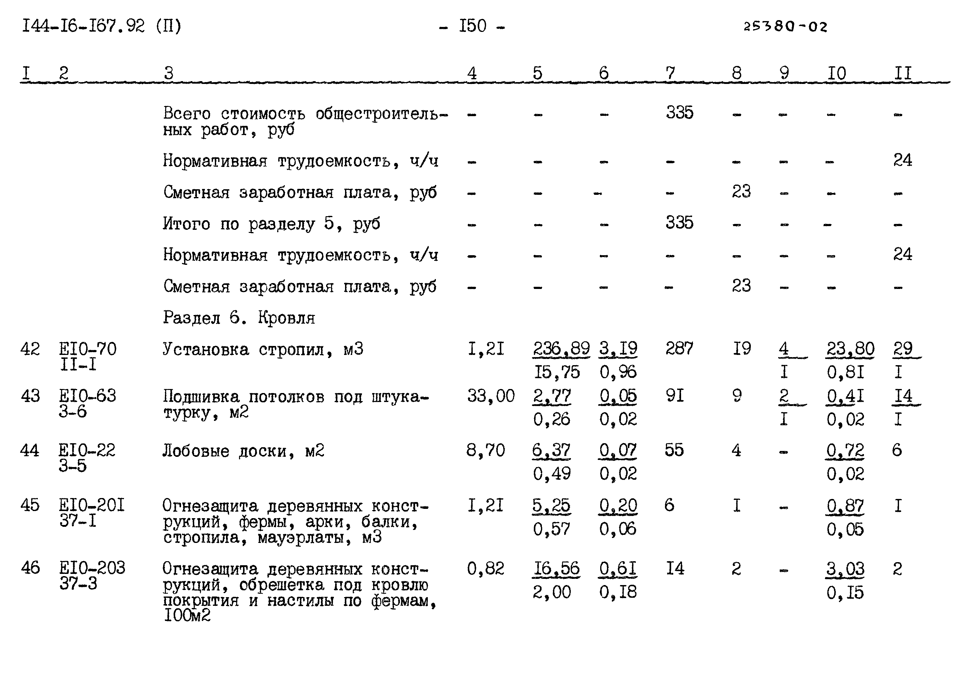 Типовой проект 144-16-167.92