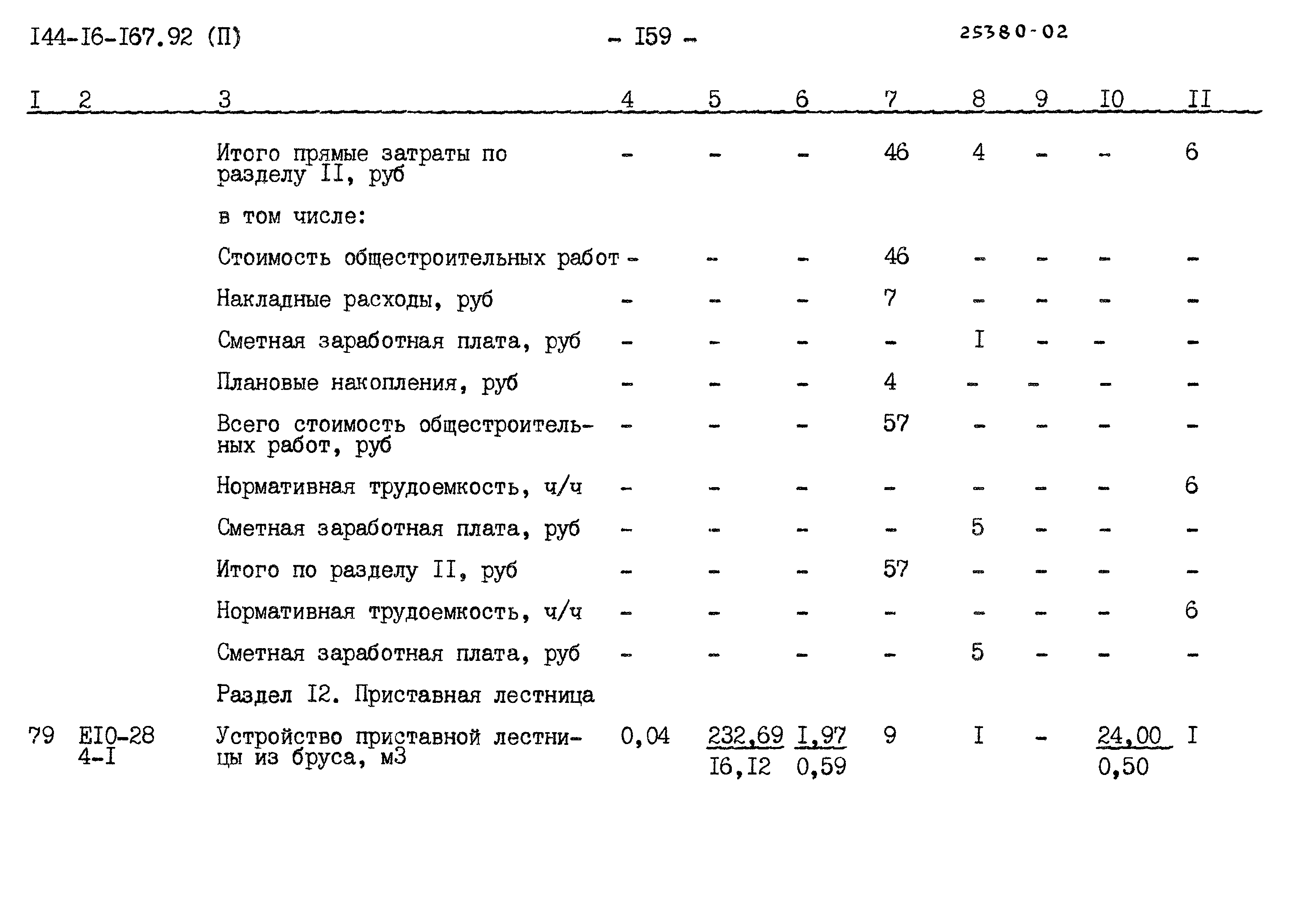 Типовой проект 144-16-167.92