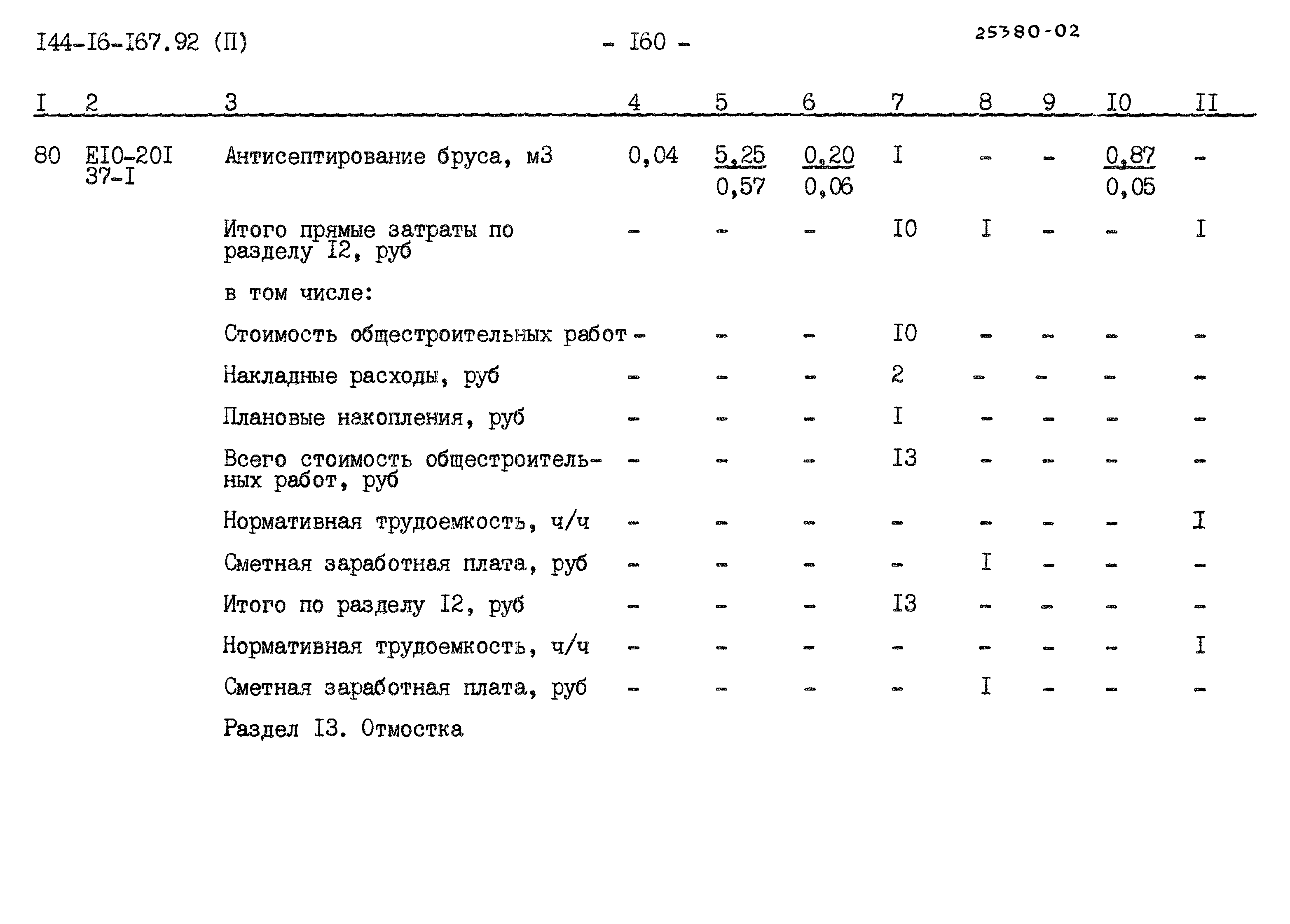Типовой проект 144-16-167.92