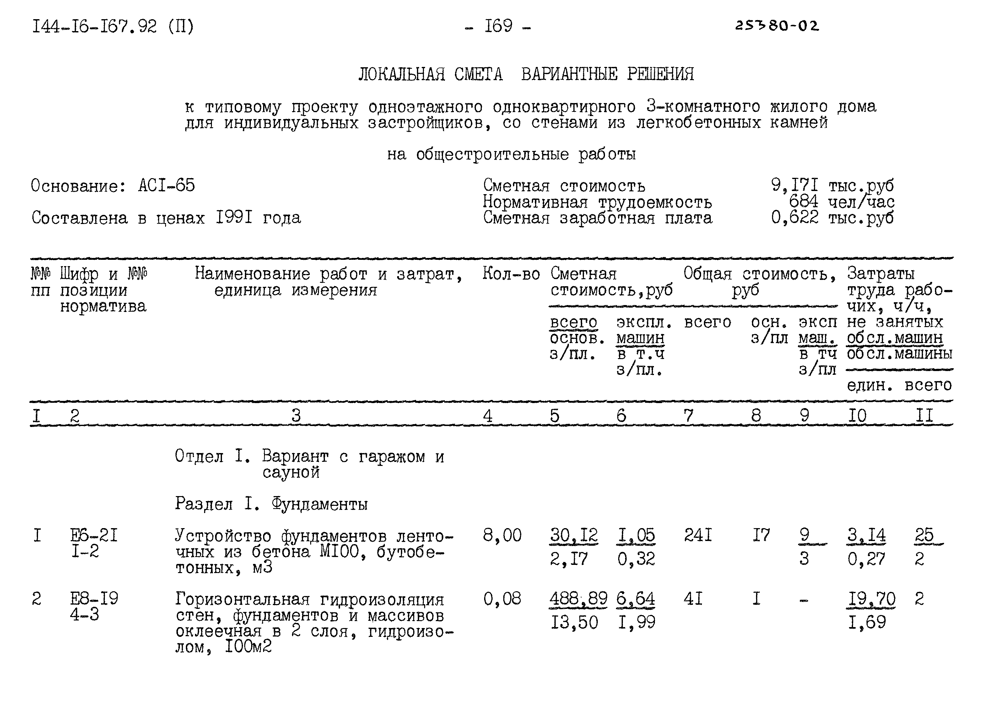 Типовой проект 144-16-167.92