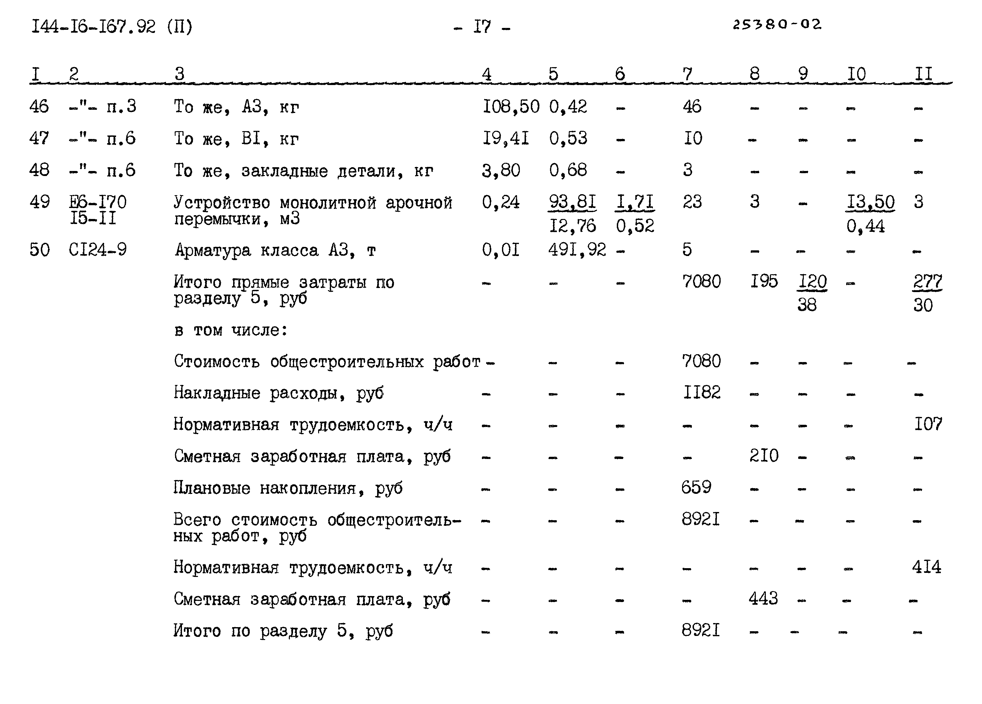Типовой проект 144-16-167.92