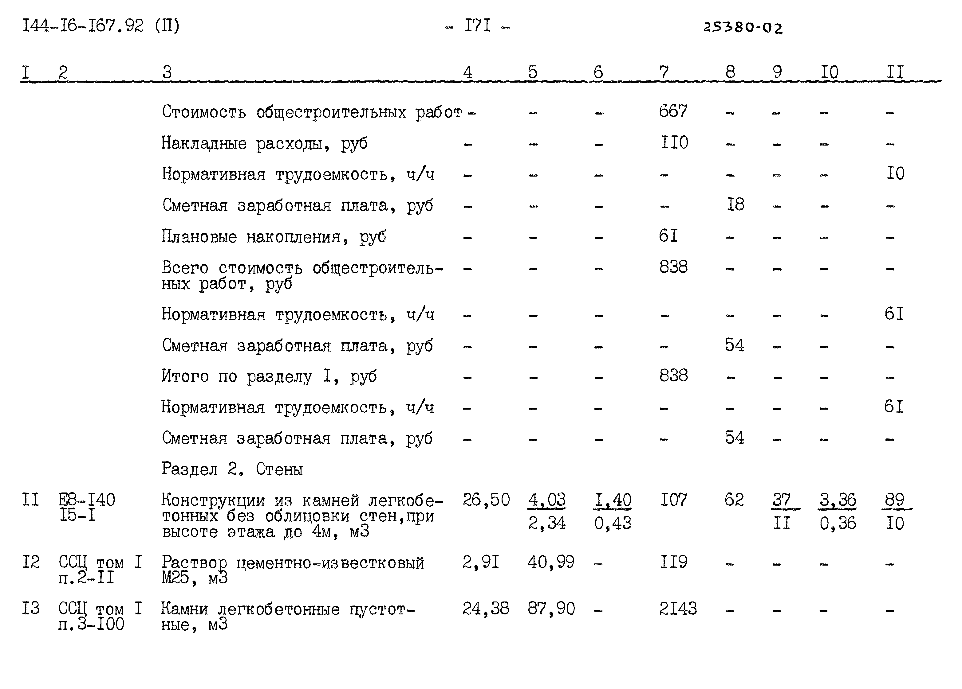 Типовой проект 144-16-167.92