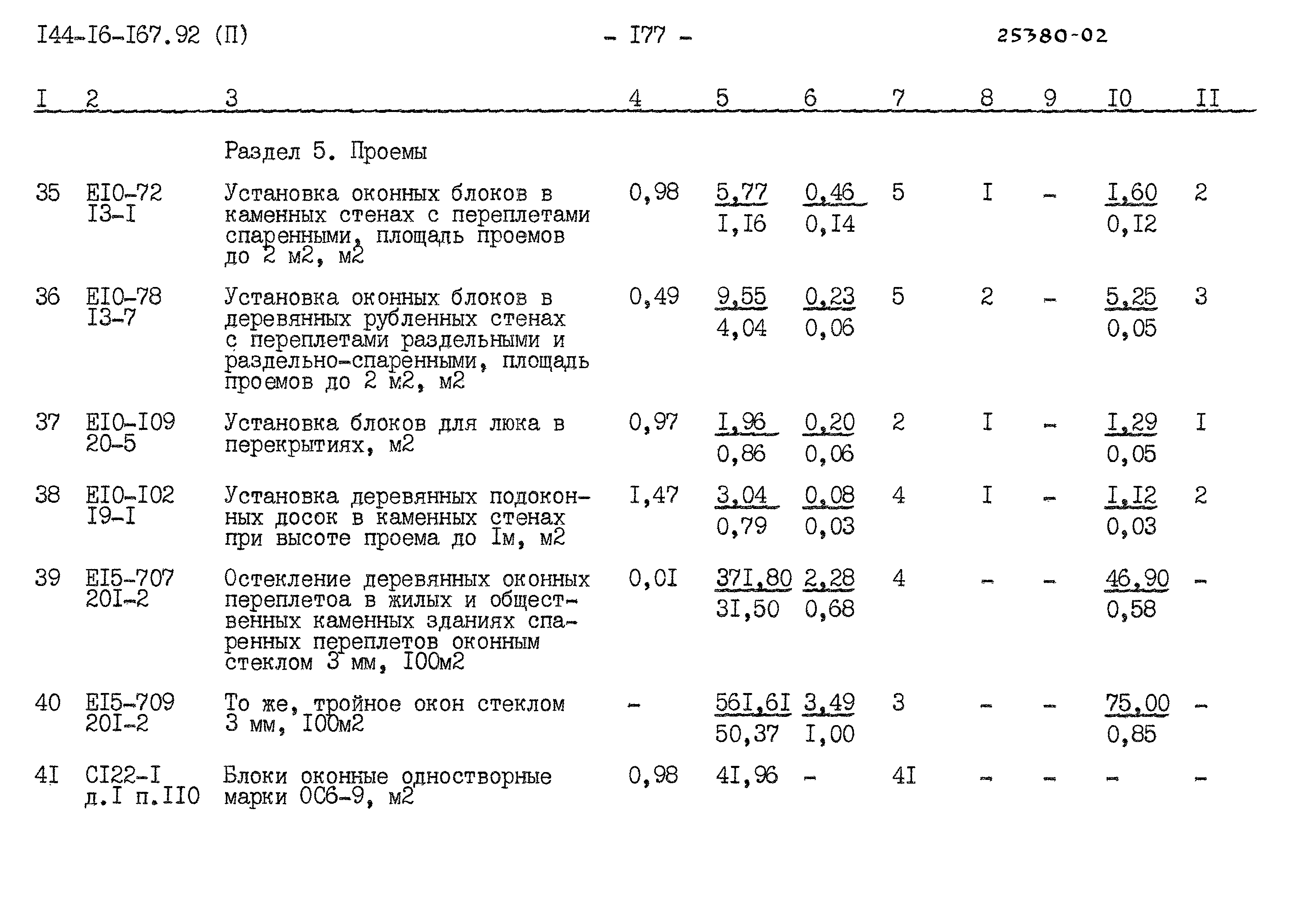 Типовой проект 144-16-167.92