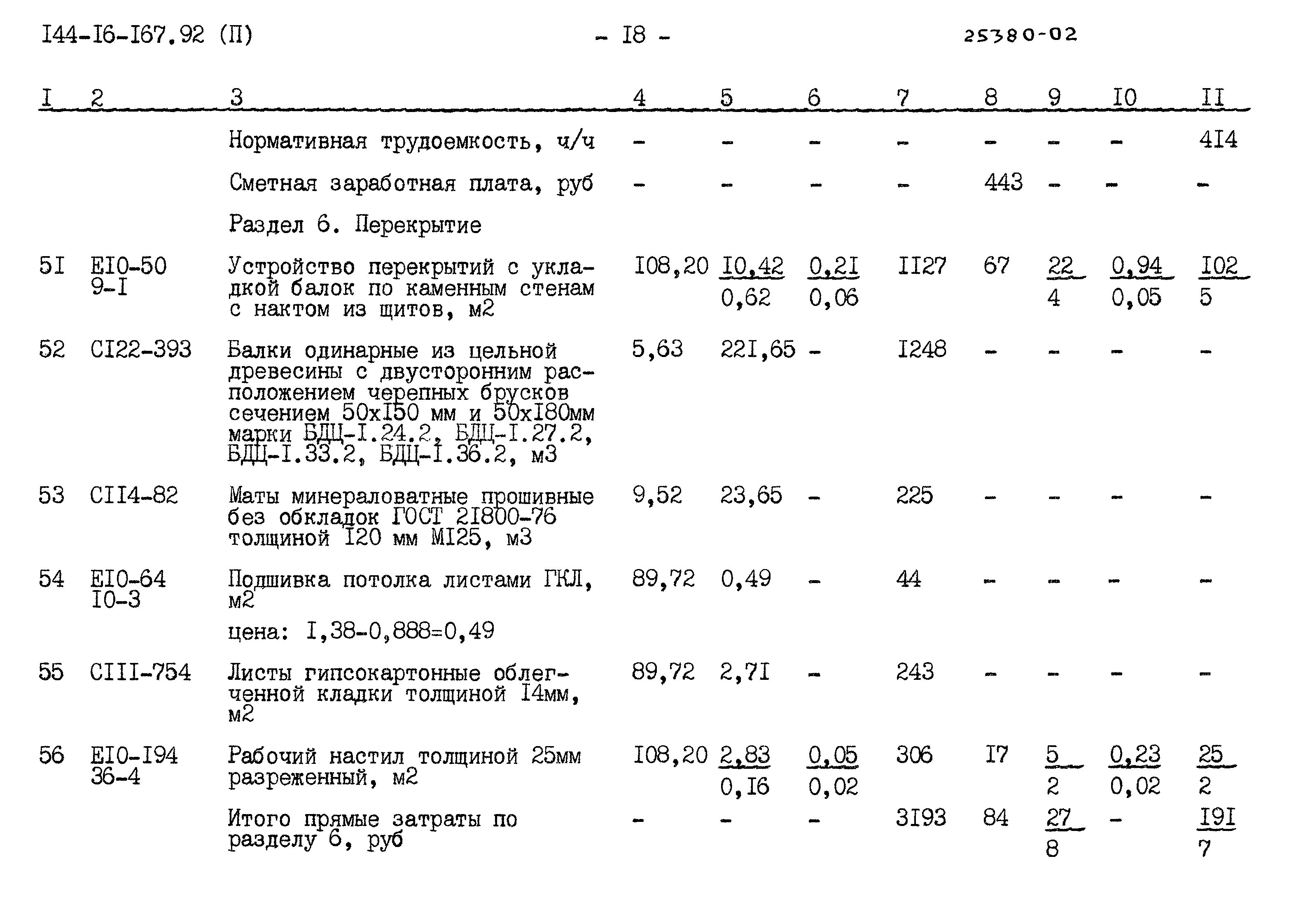 Типовой проект 144-16-167.92