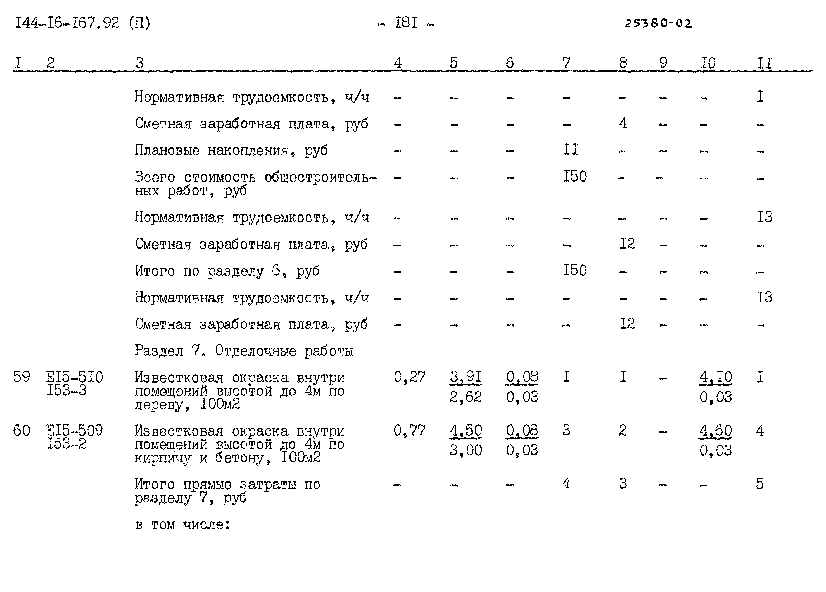 Типовой проект 144-16-167.92