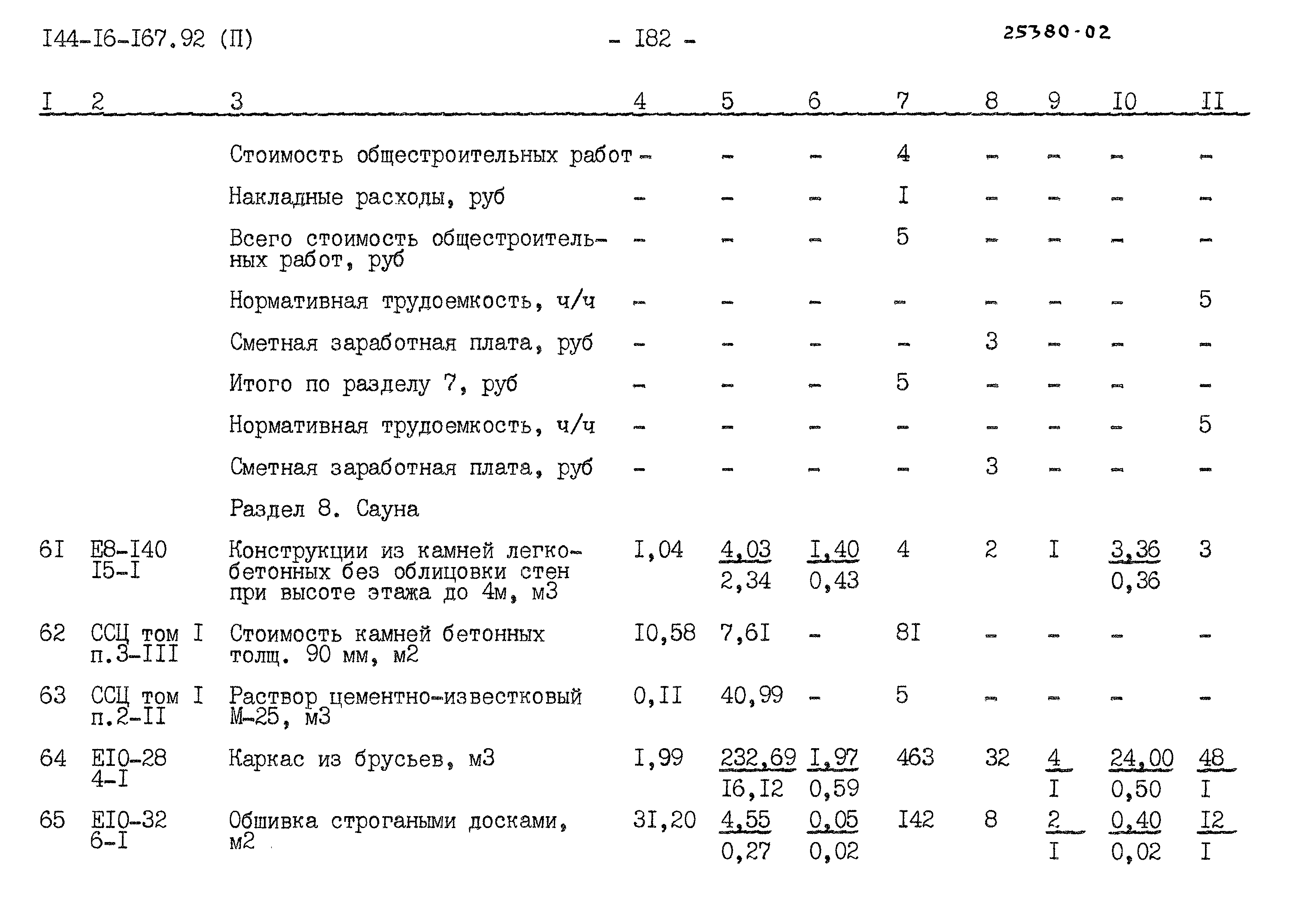 Типовой проект 144-16-167.92