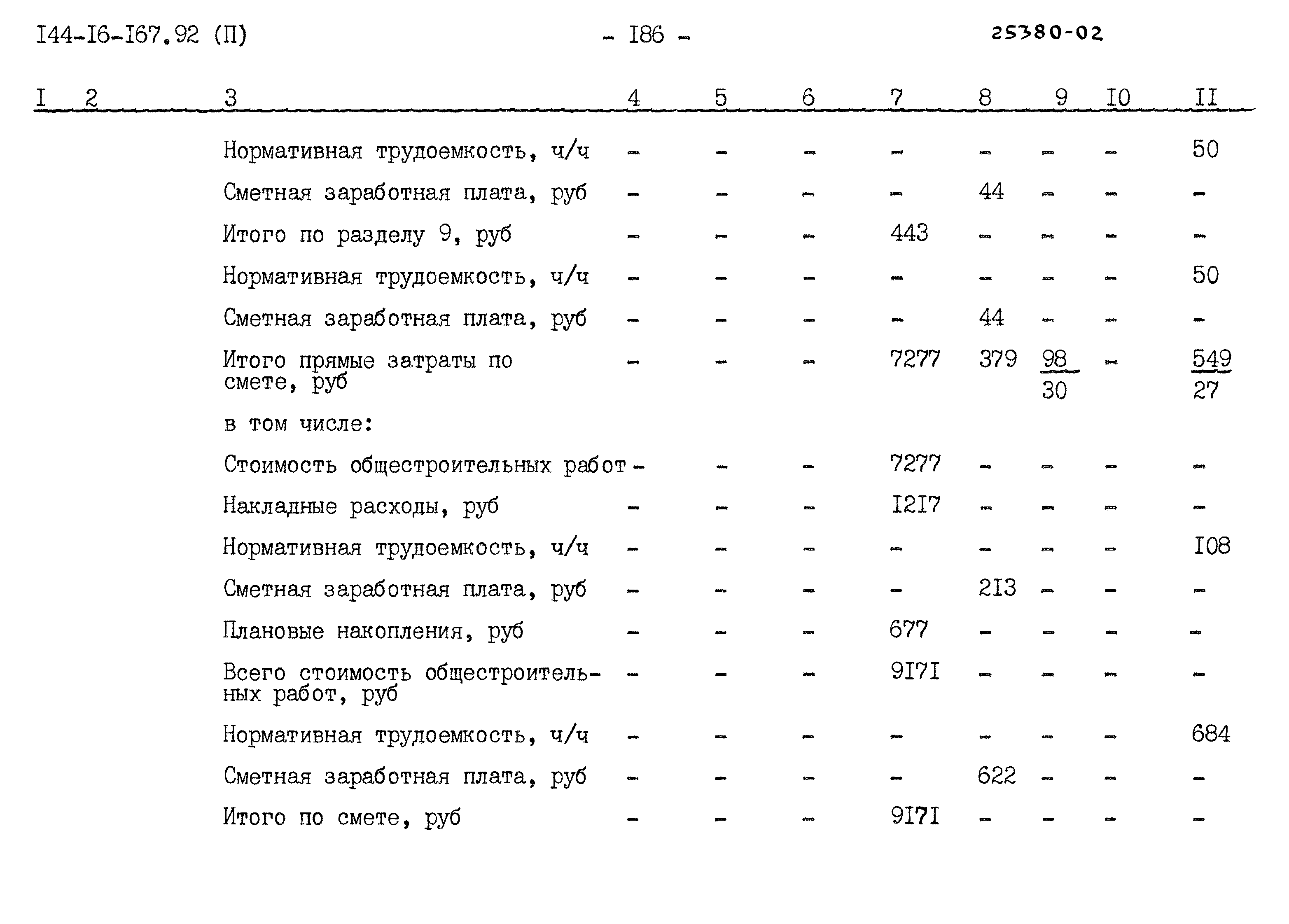 Типовой проект 144-16-167.92