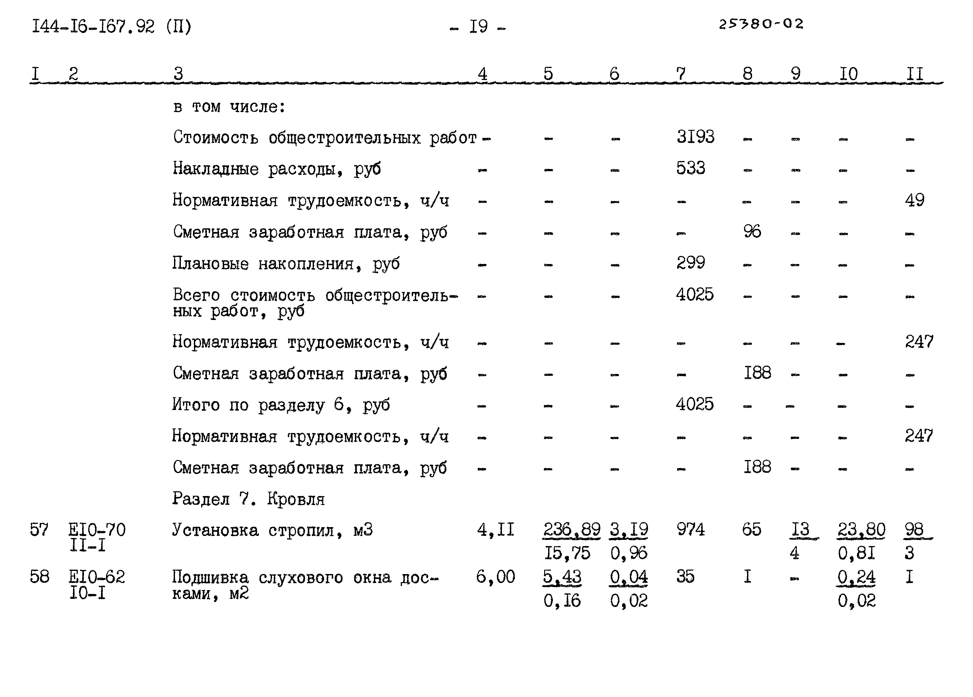 Типовой проект 144-16-167.92