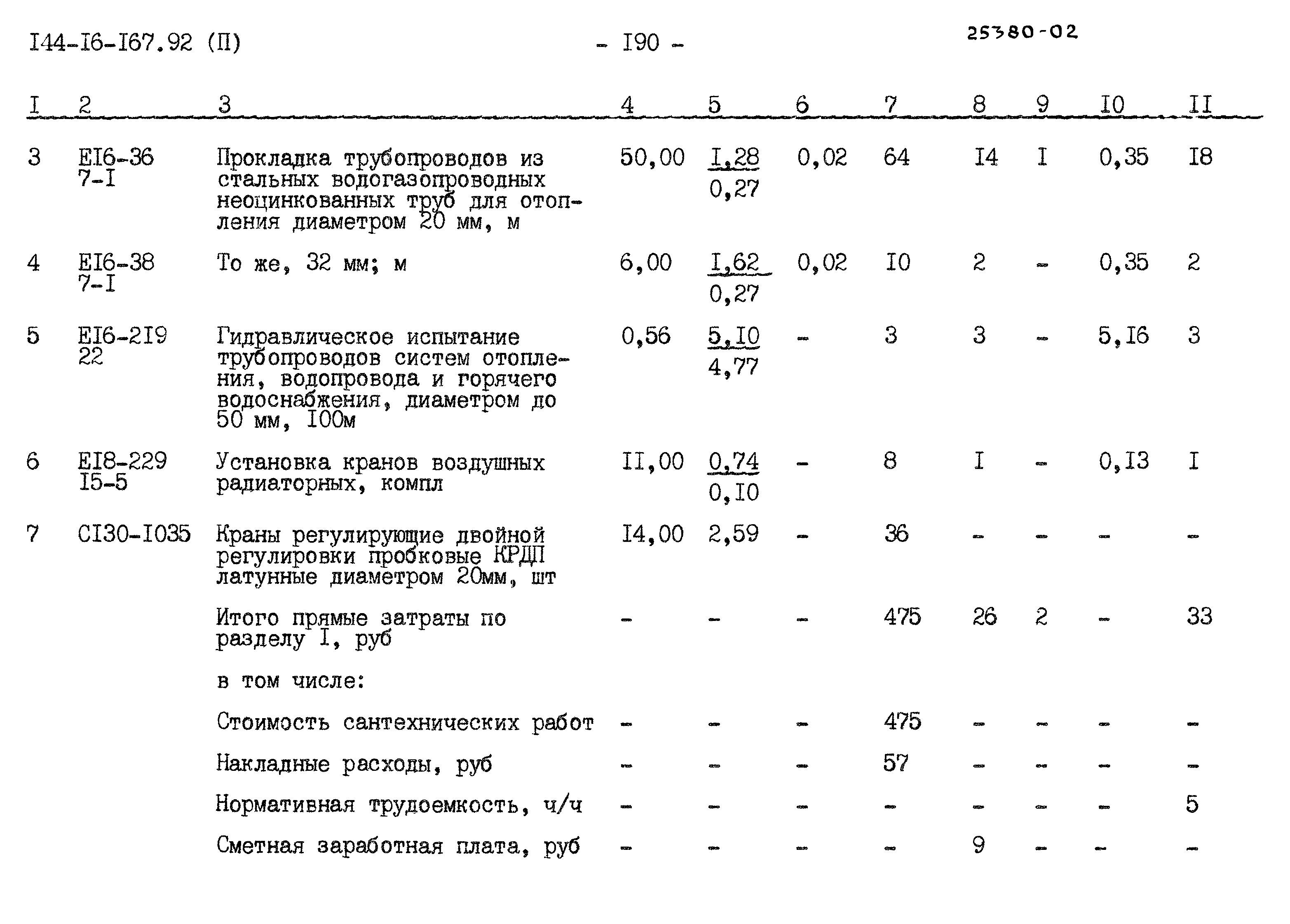 Типовой проект 144-16-167.92
