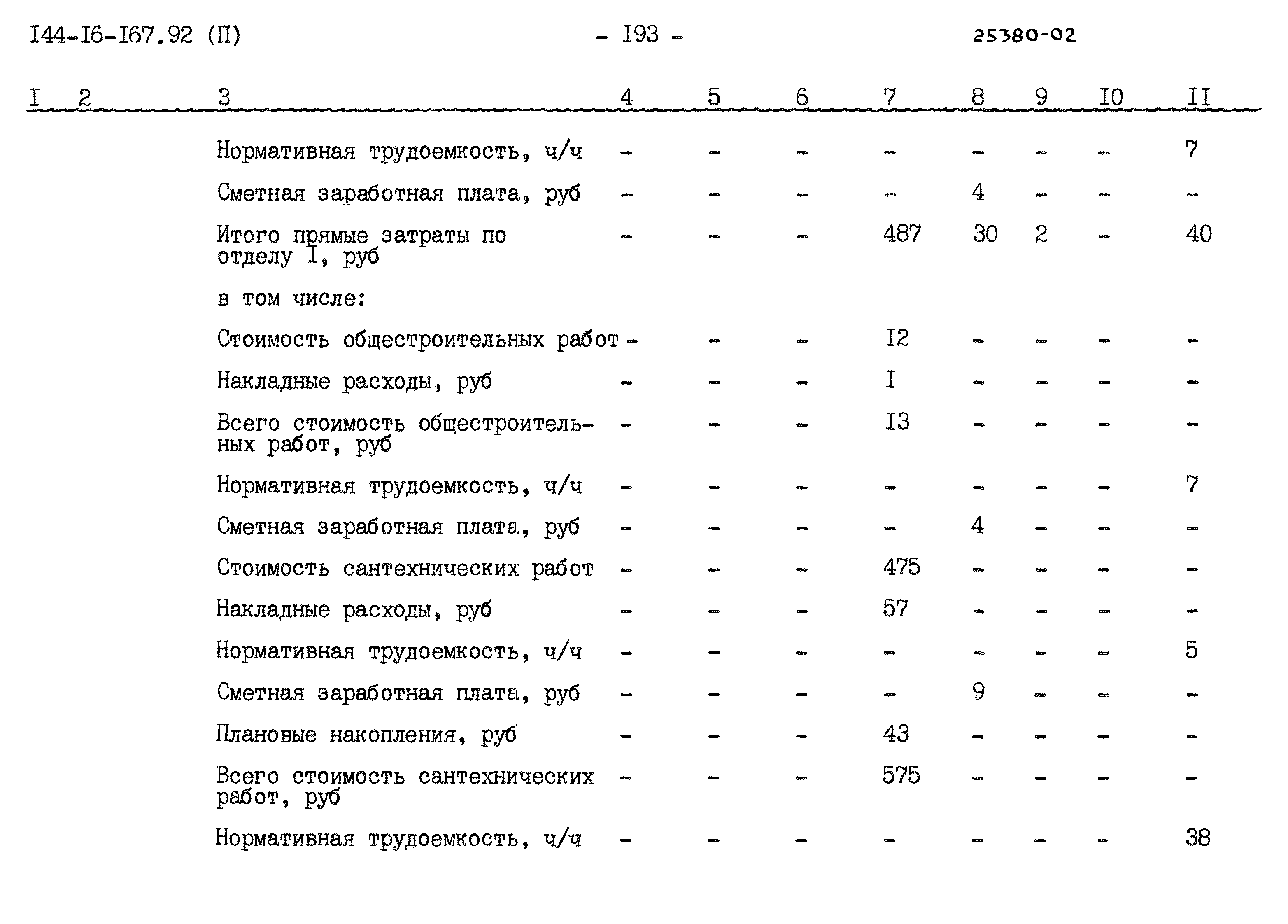 Типовой проект 144-16-167.92