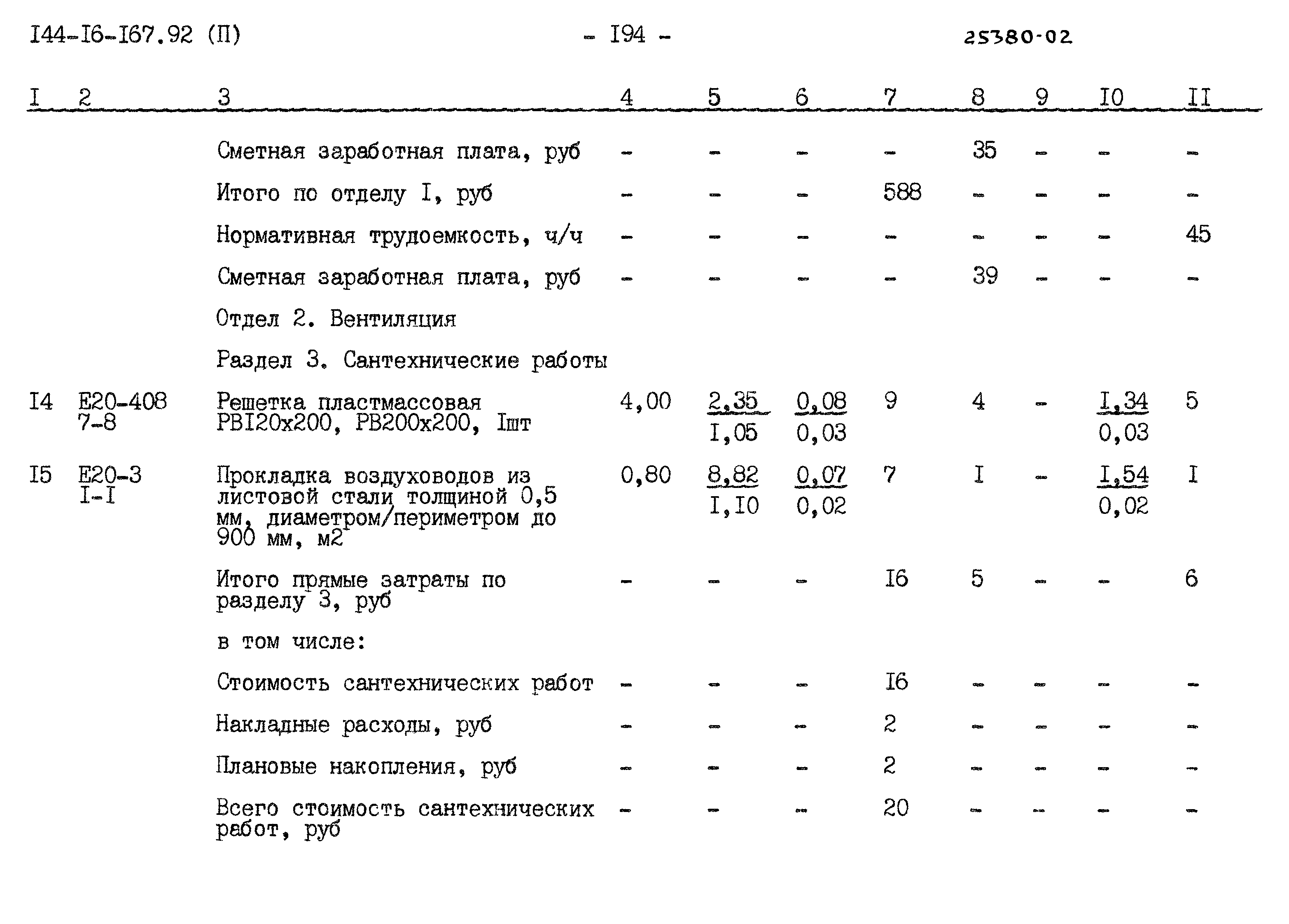 Типовой проект 144-16-167.92