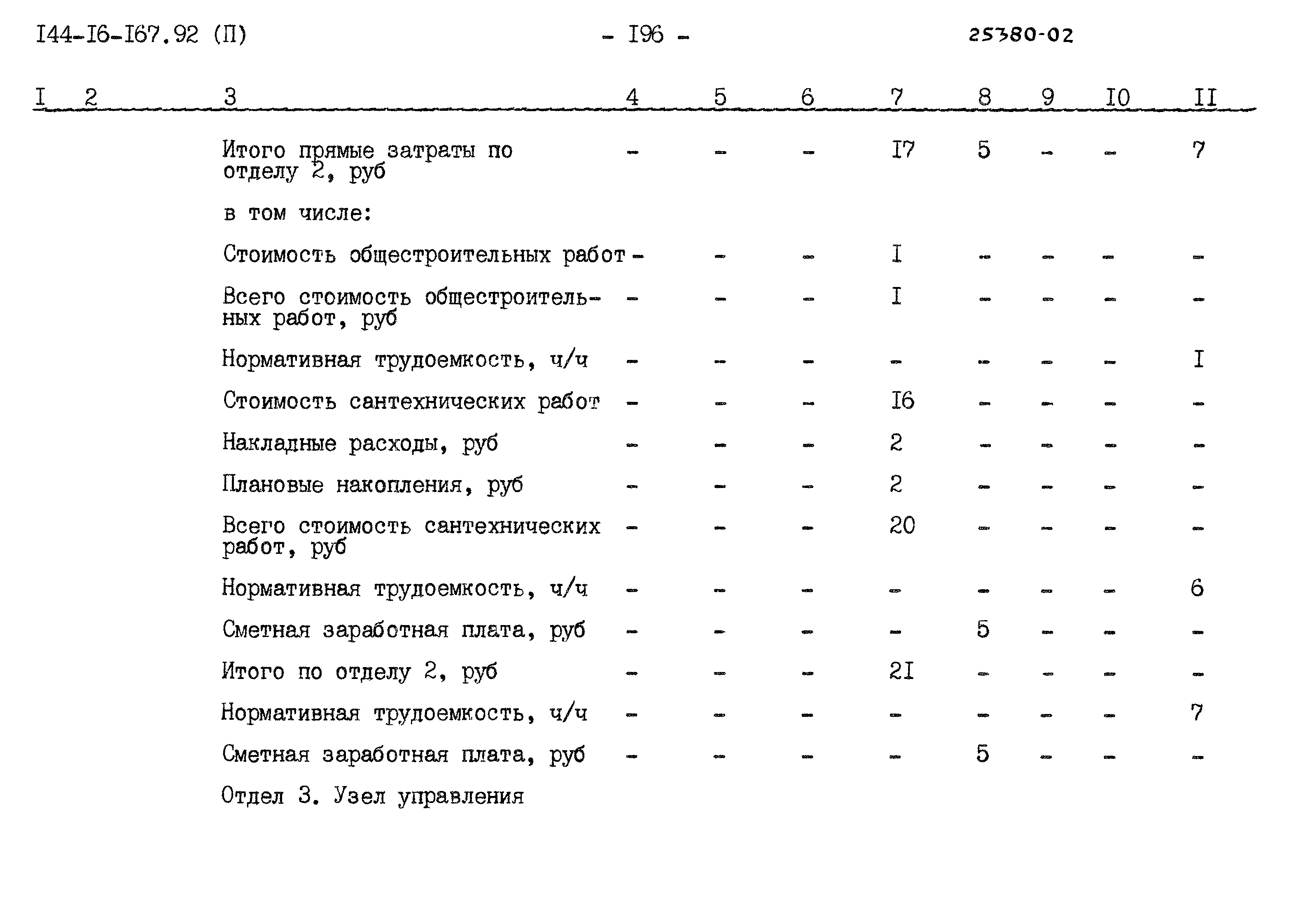 Типовой проект 144-16-167.92