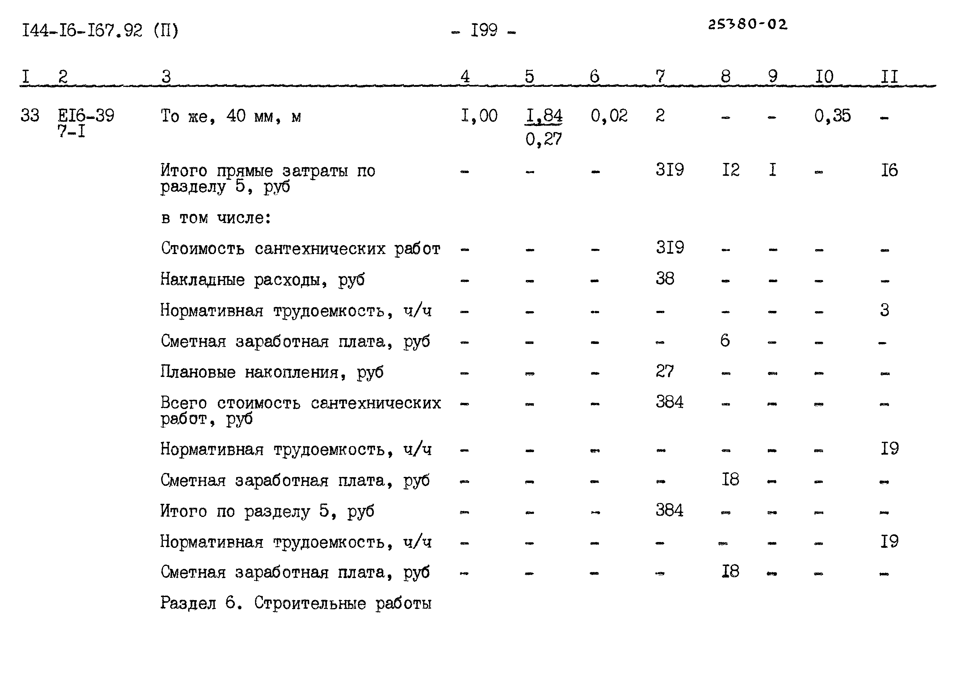 Типовой проект 144-16-167.92