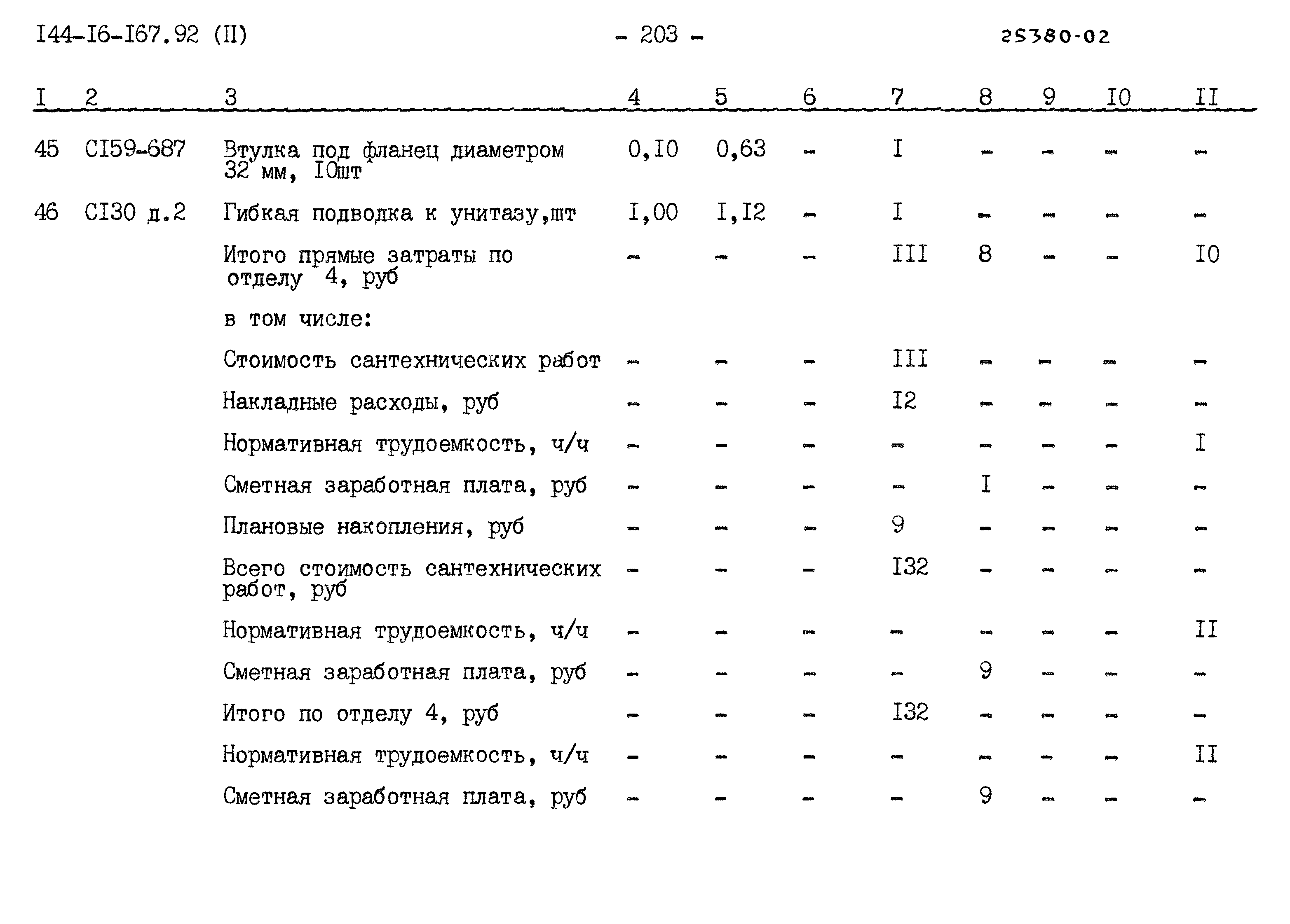 Типовой проект 144-16-167.92