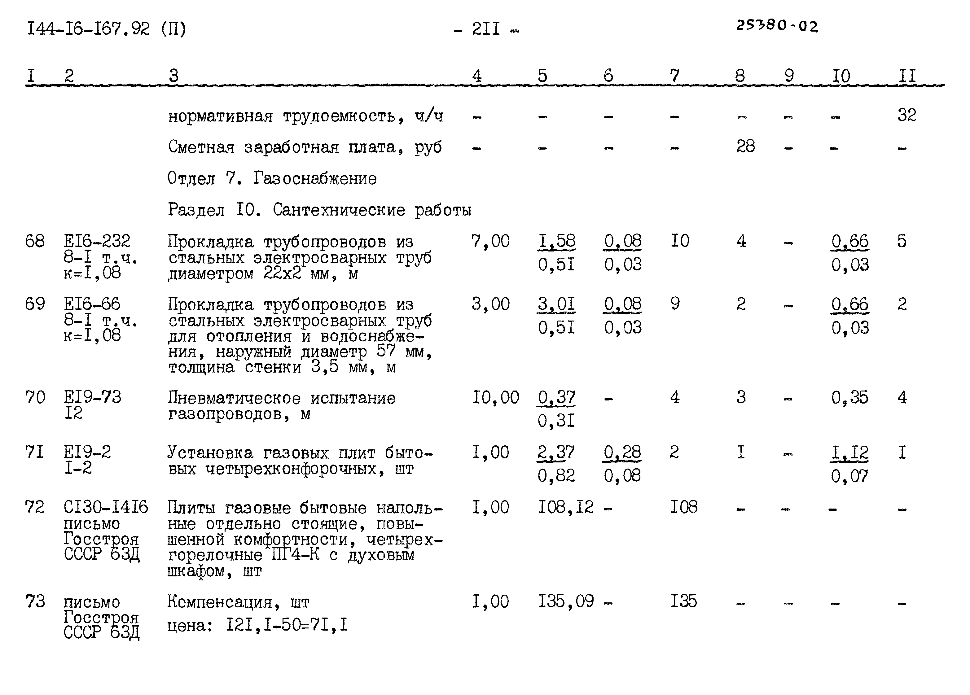 Типовой проект 144-16-167.92