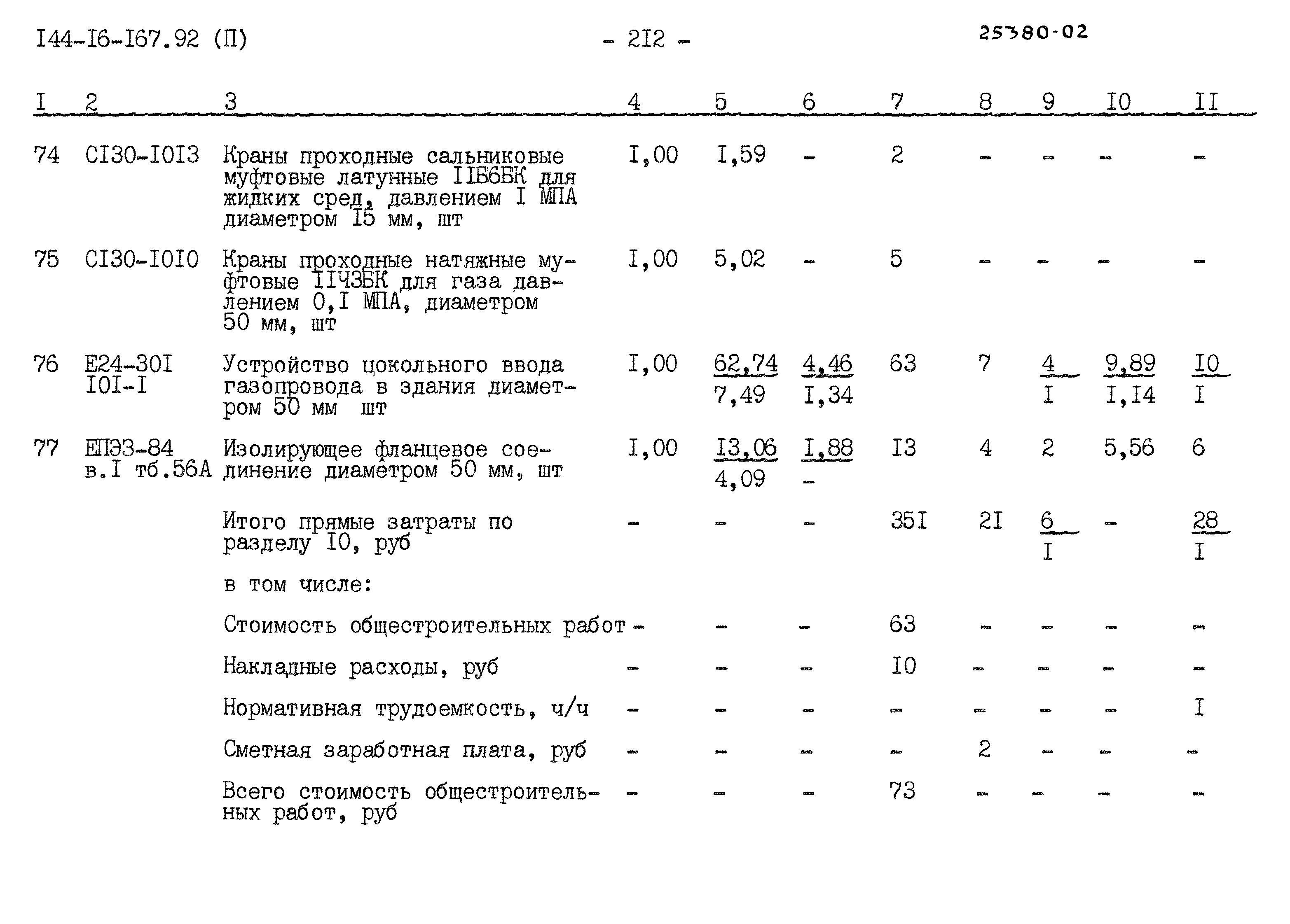 Типовой проект 144-16-167.92