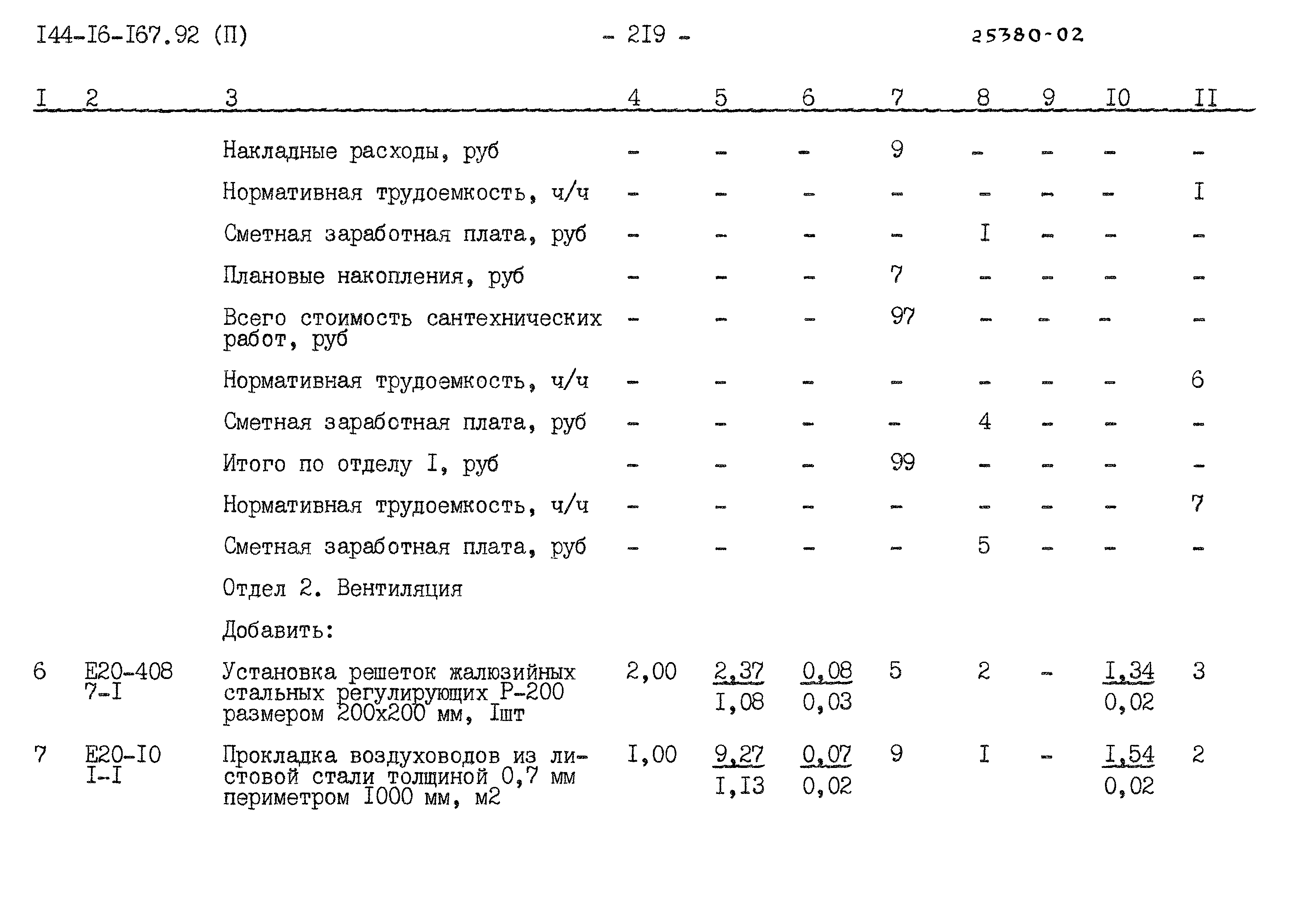 Типовой проект 144-16-167.92