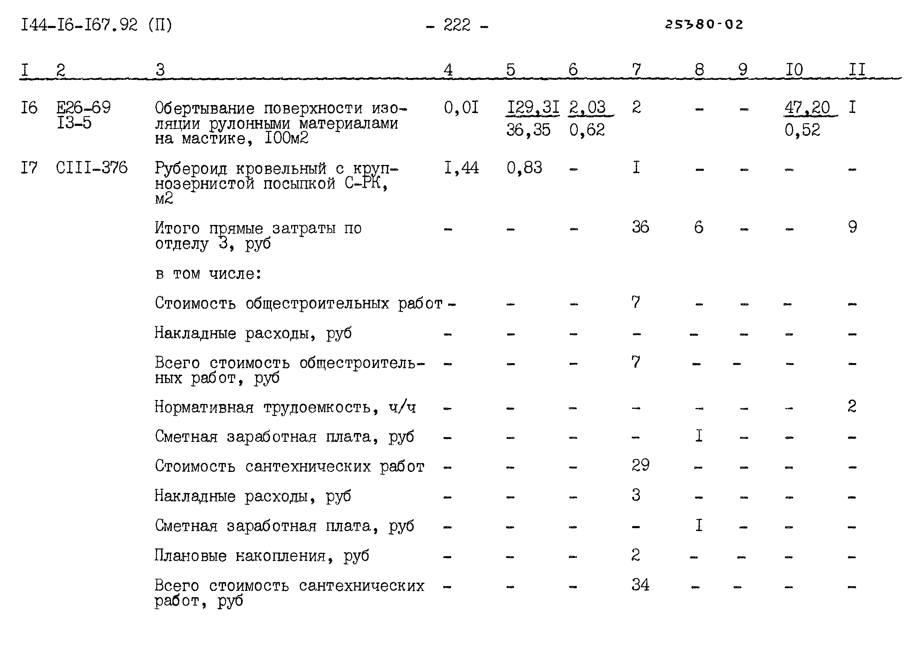 Типовой проект 144-16-167.92