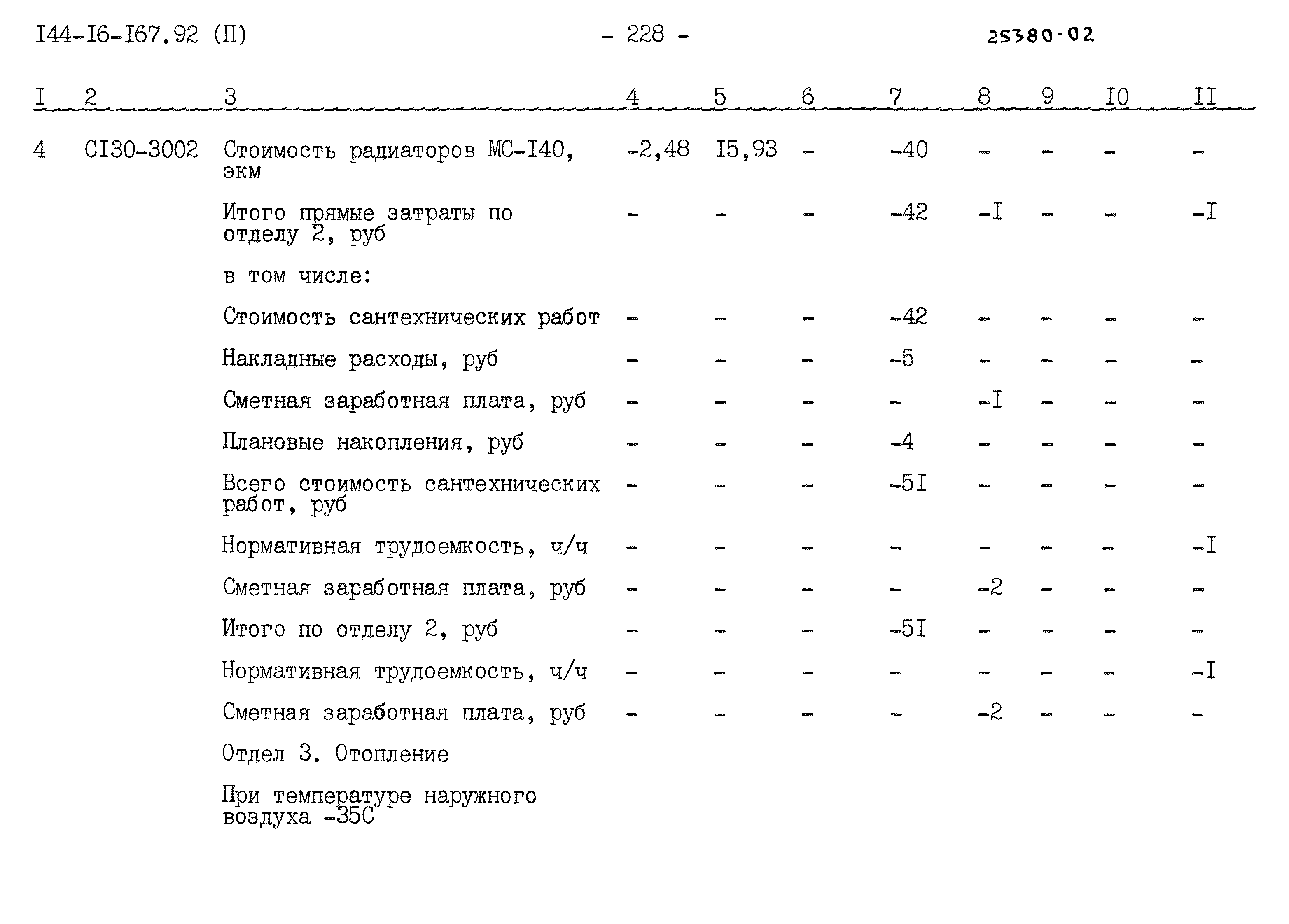 Типовой проект 144-16-167.92
