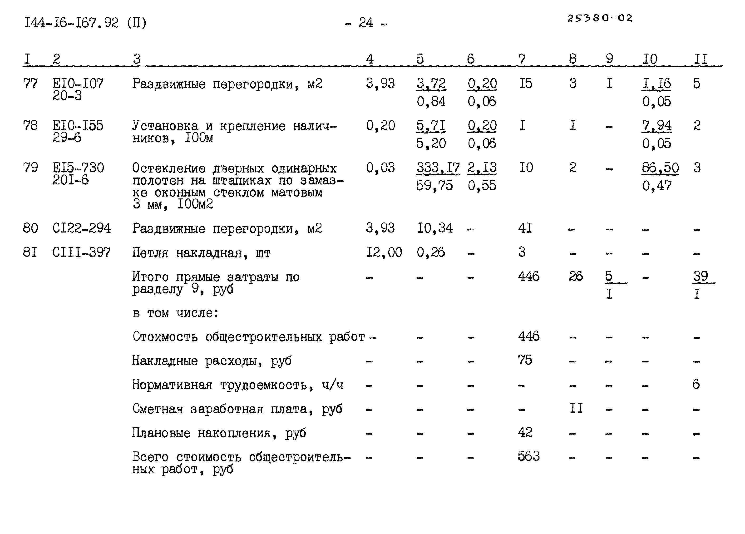 Типовой проект 144-16-167.92