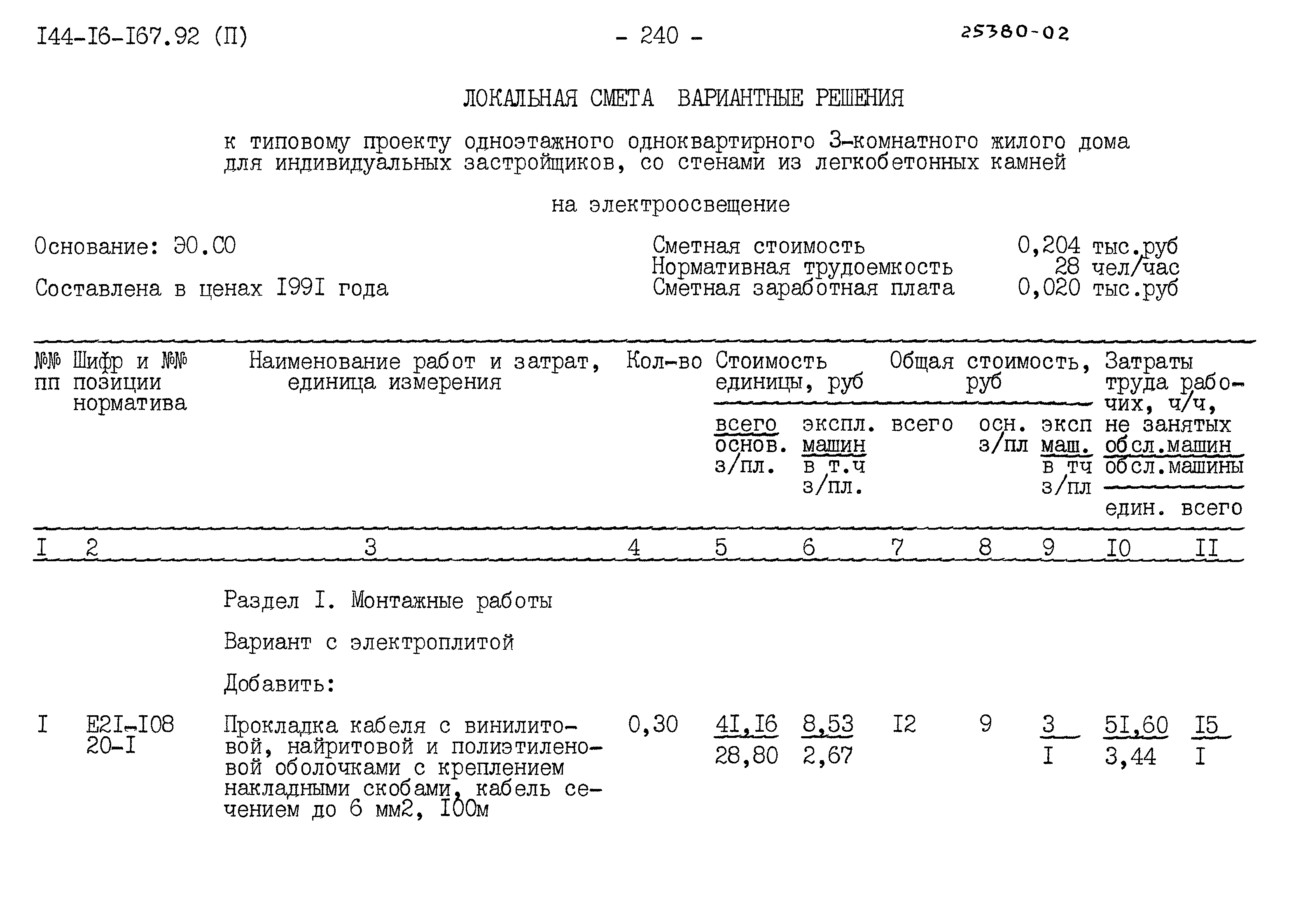 Типовой проект 144-16-167.92