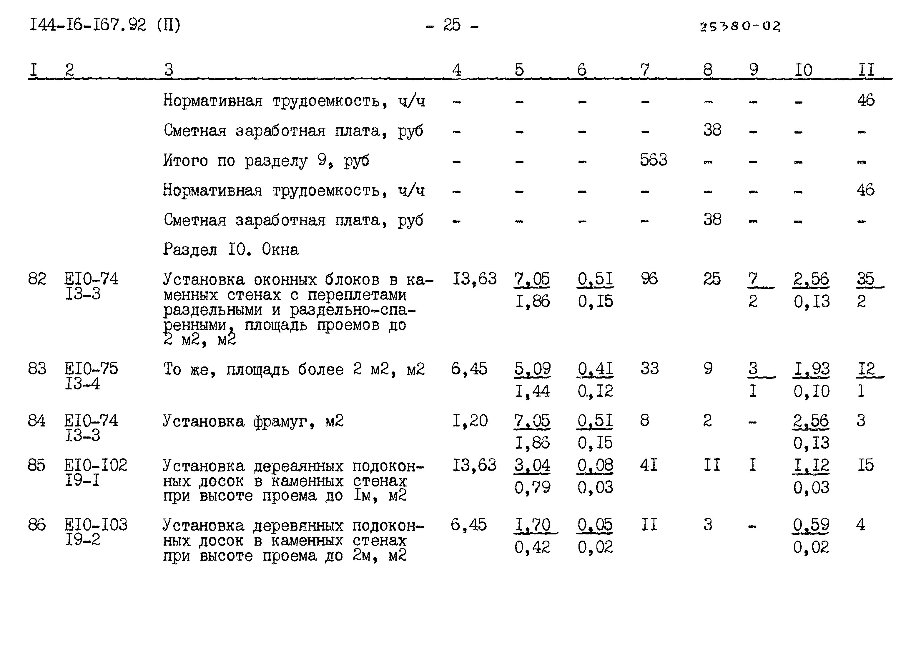 Типовой проект 144-16-167.92