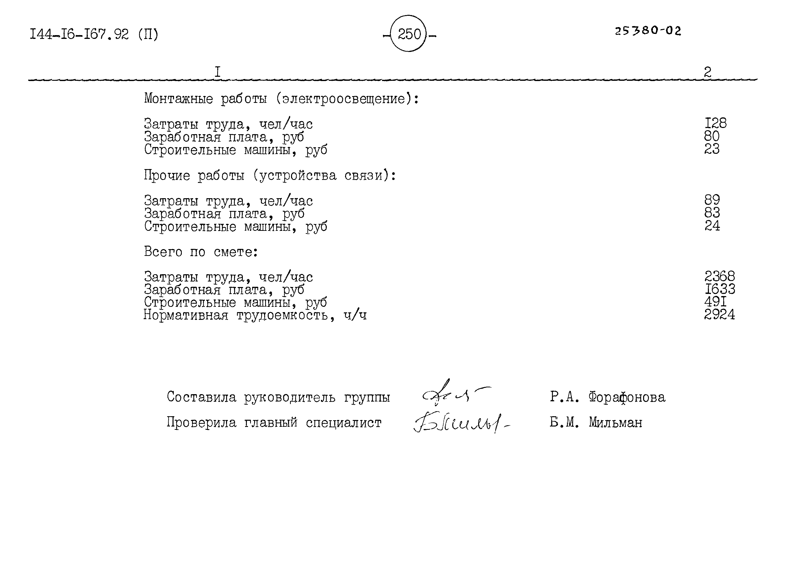 Типовой проект 144-16-167.92