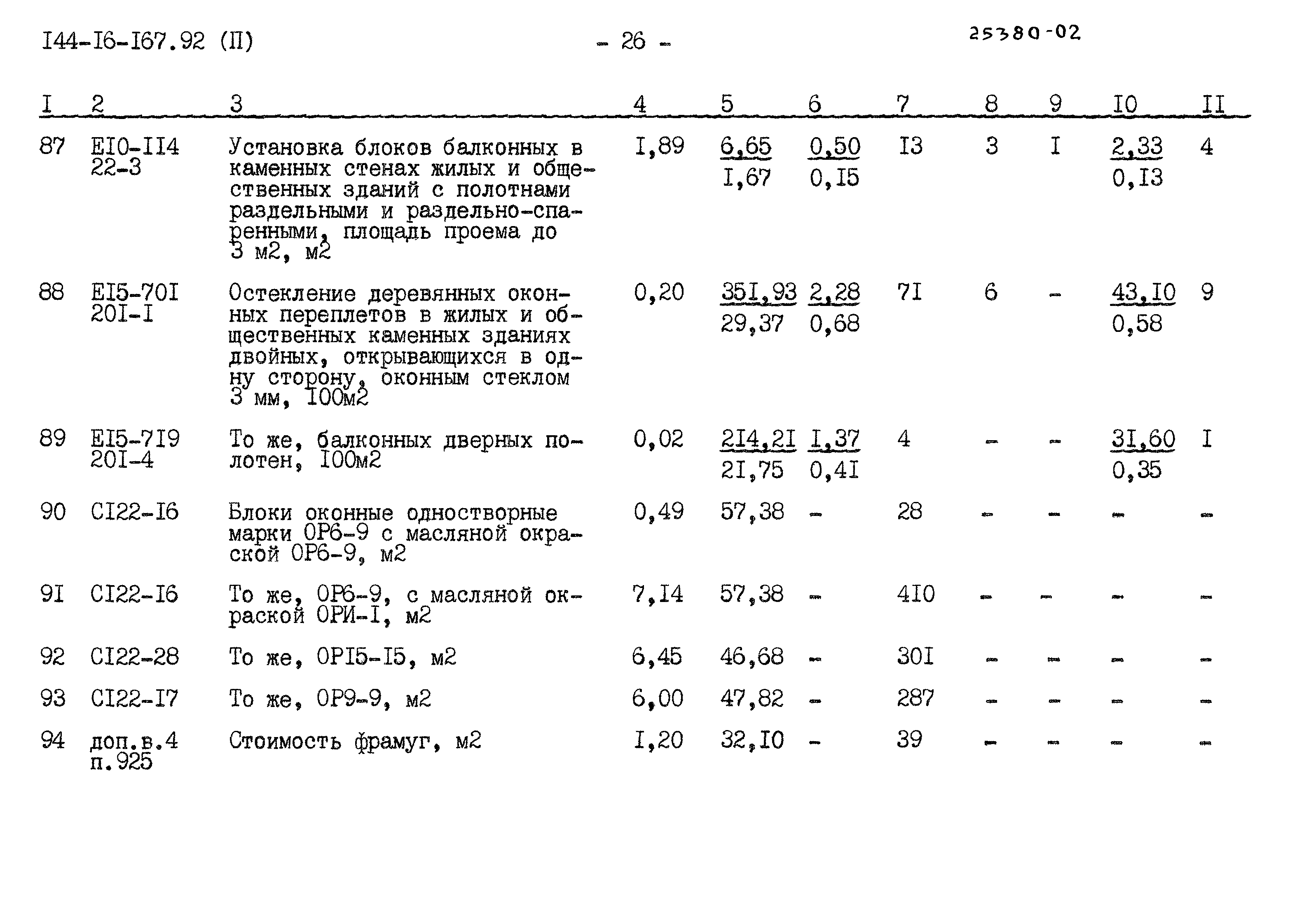 Типовой проект 144-16-167.92