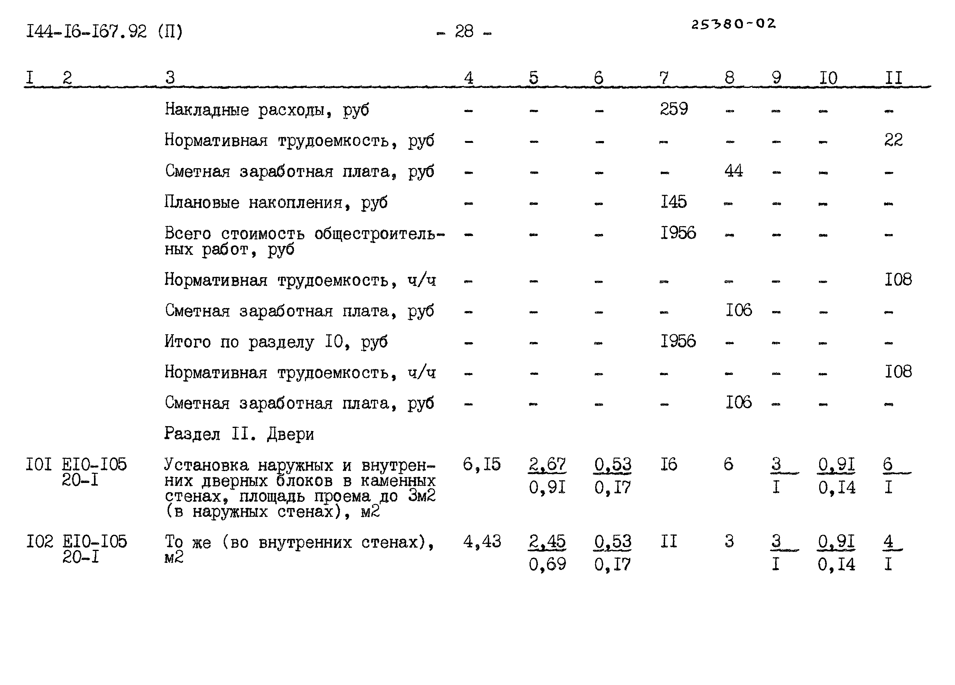Типовой проект 144-16-167.92