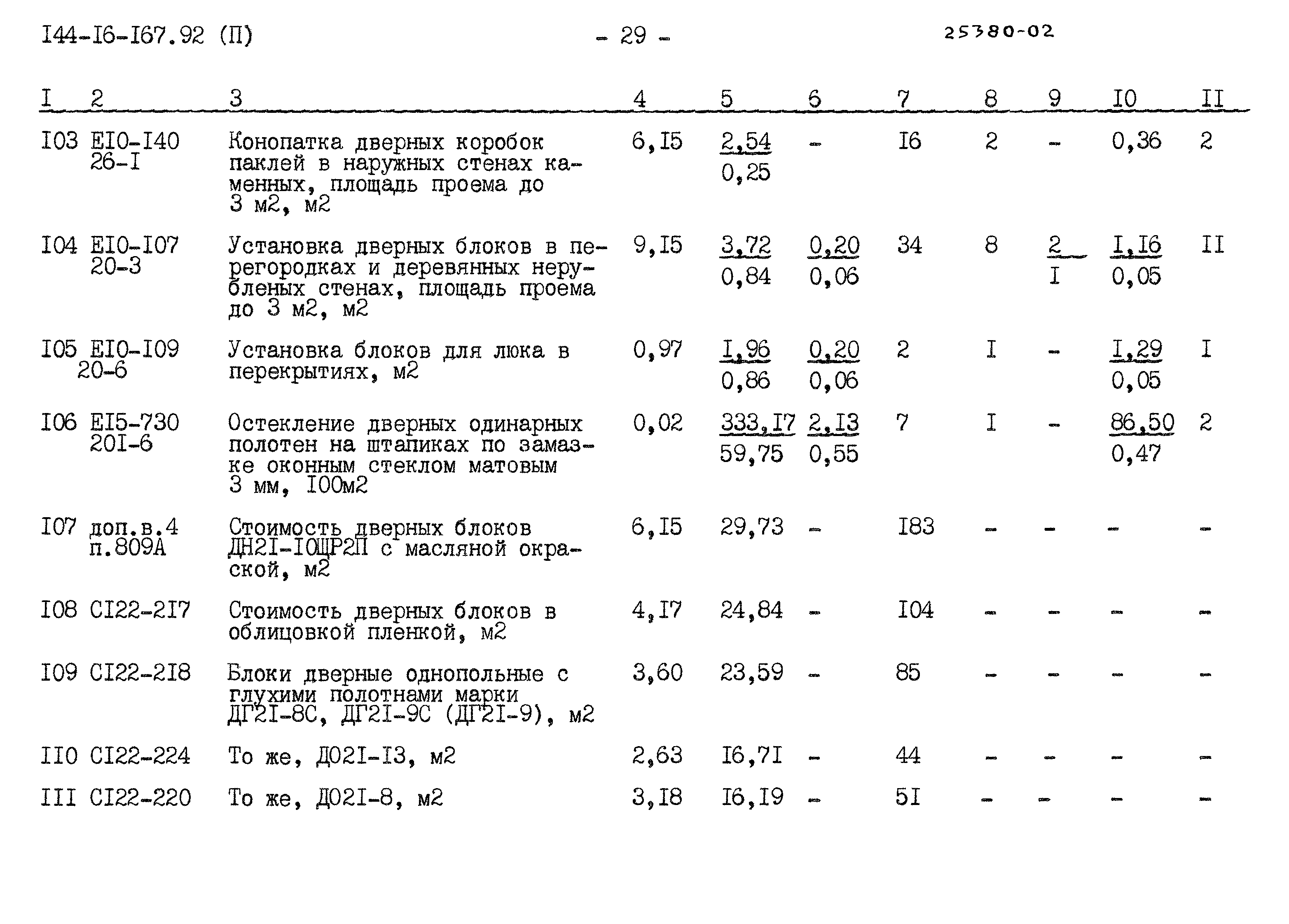 Типовой проект 144-16-167.92
