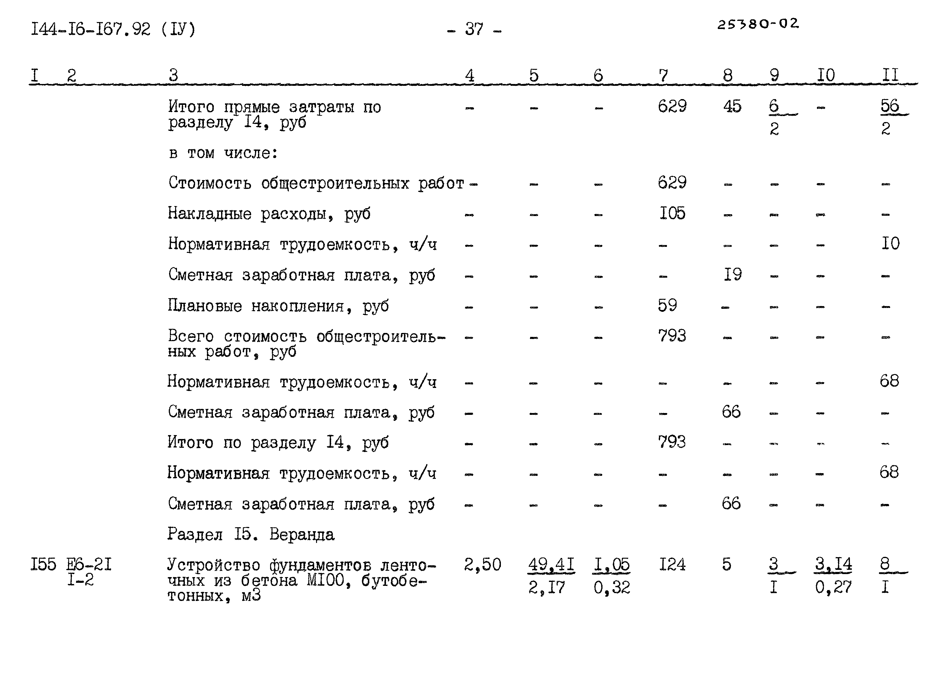 Типовой проект 144-16-167.92