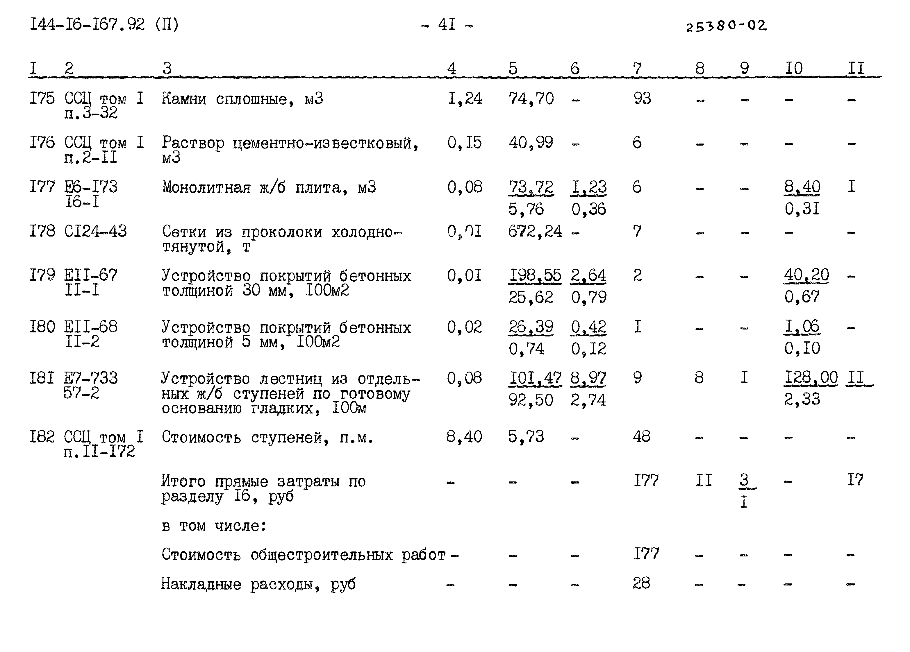 Типовой проект 144-16-167.92