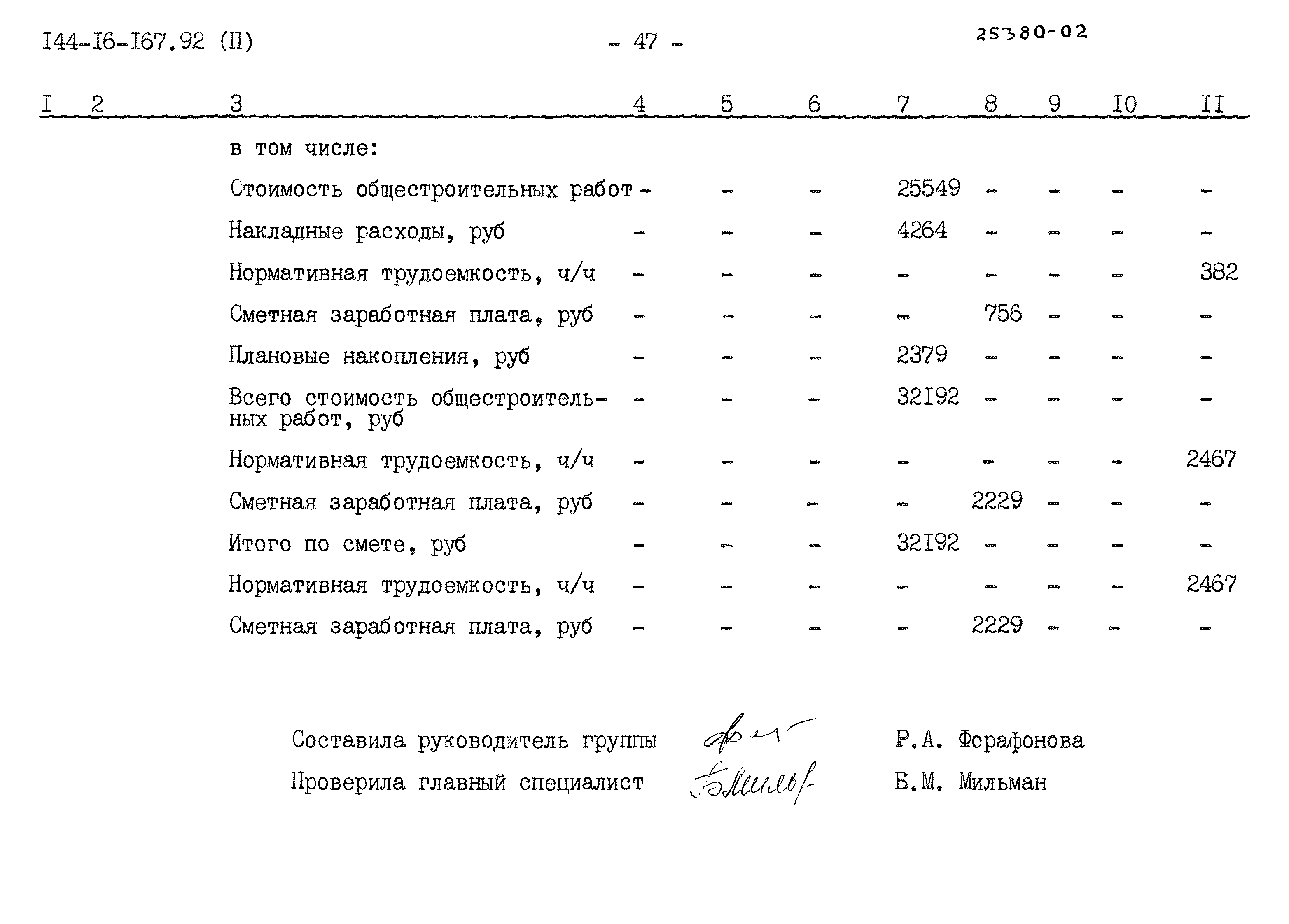 Типовой проект 144-16-167.92
