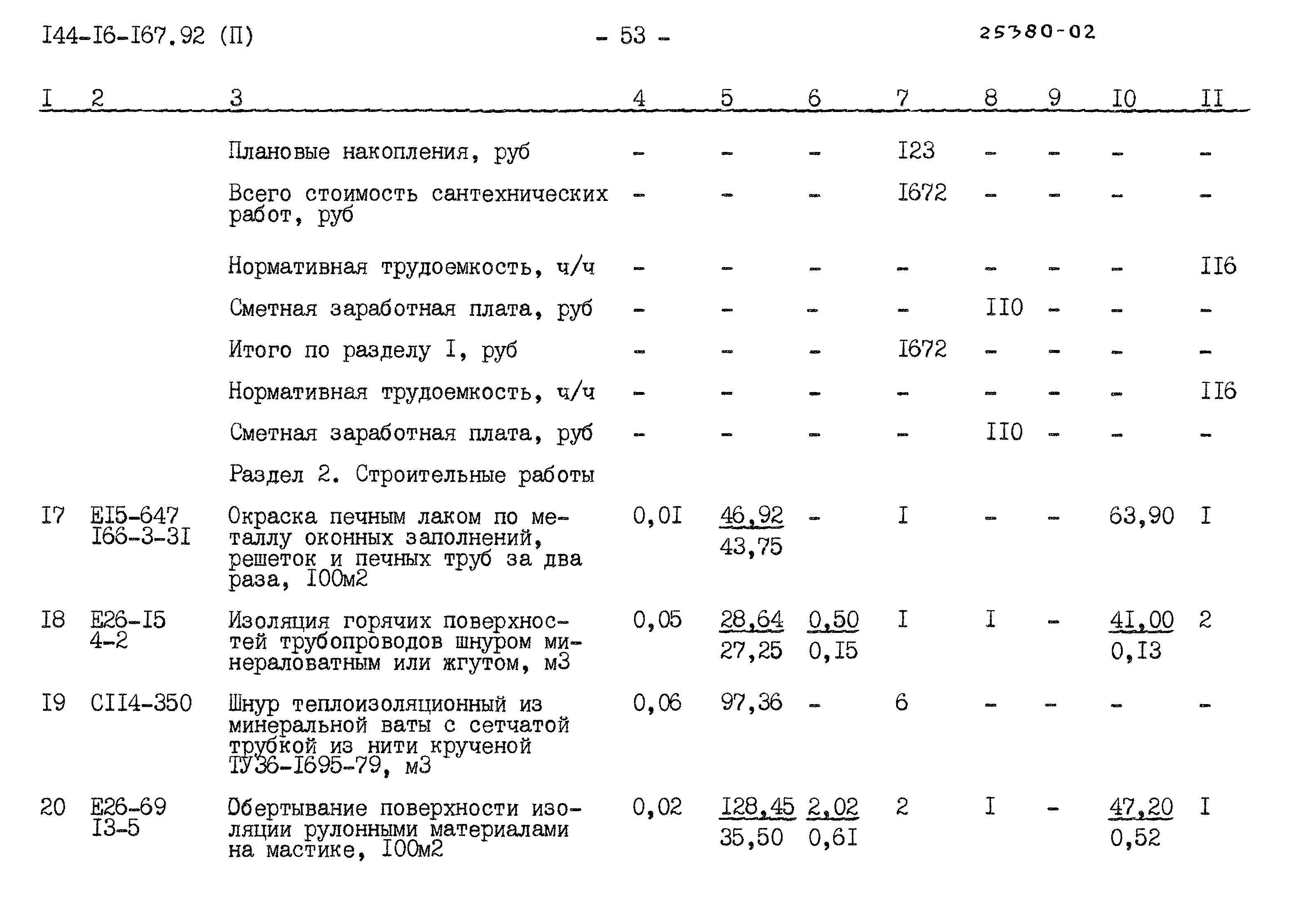 Типовой проект 144-16-167.92