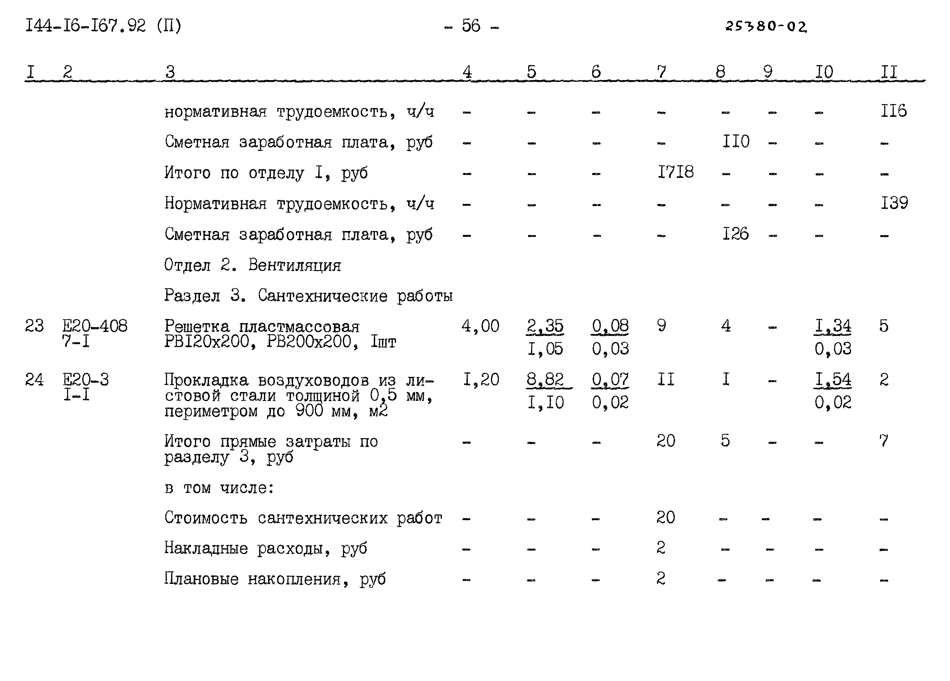Типовой проект 144-16-167.92