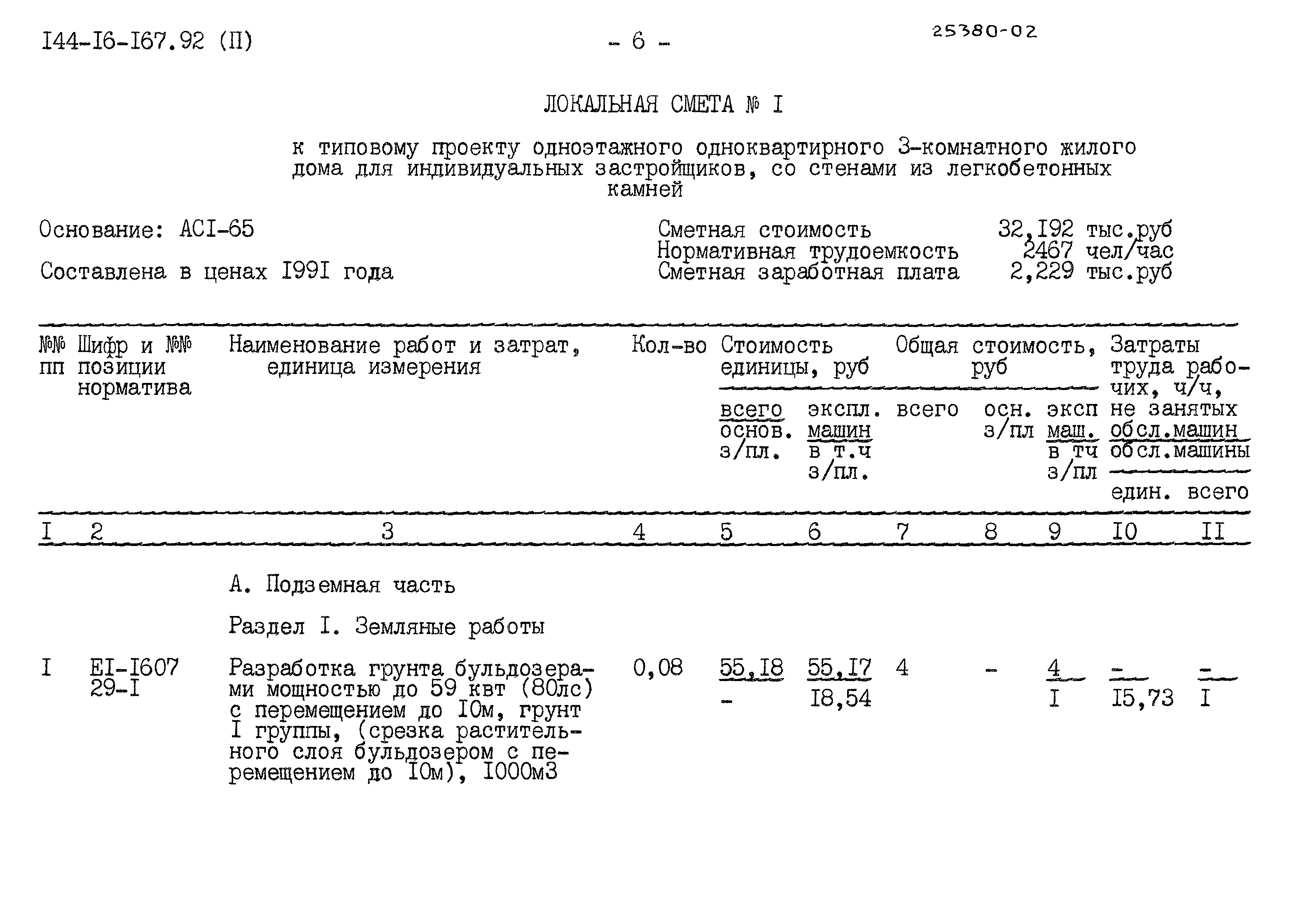 Типовой проект 144-16-167.92