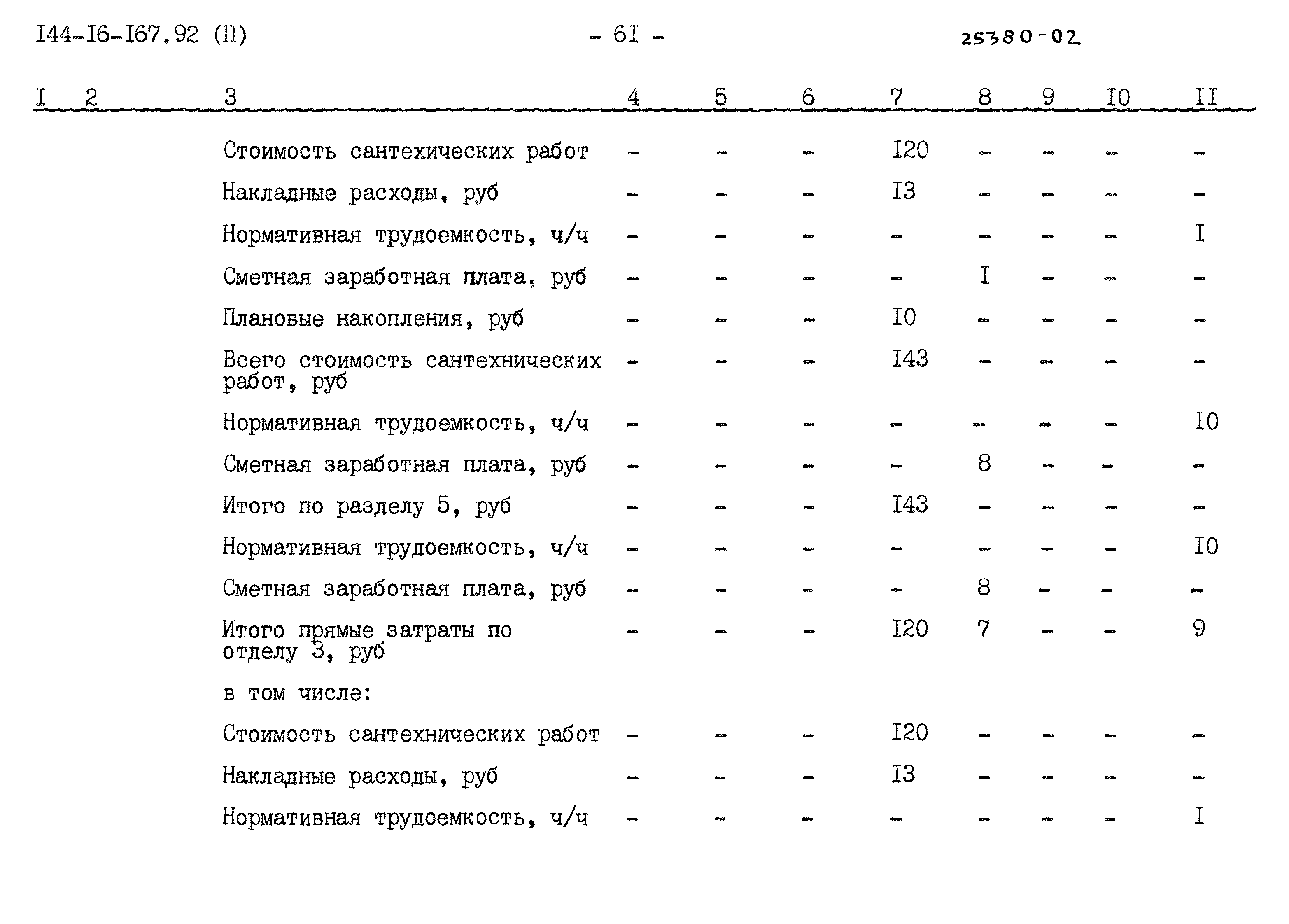 Типовой проект 144-16-167.92