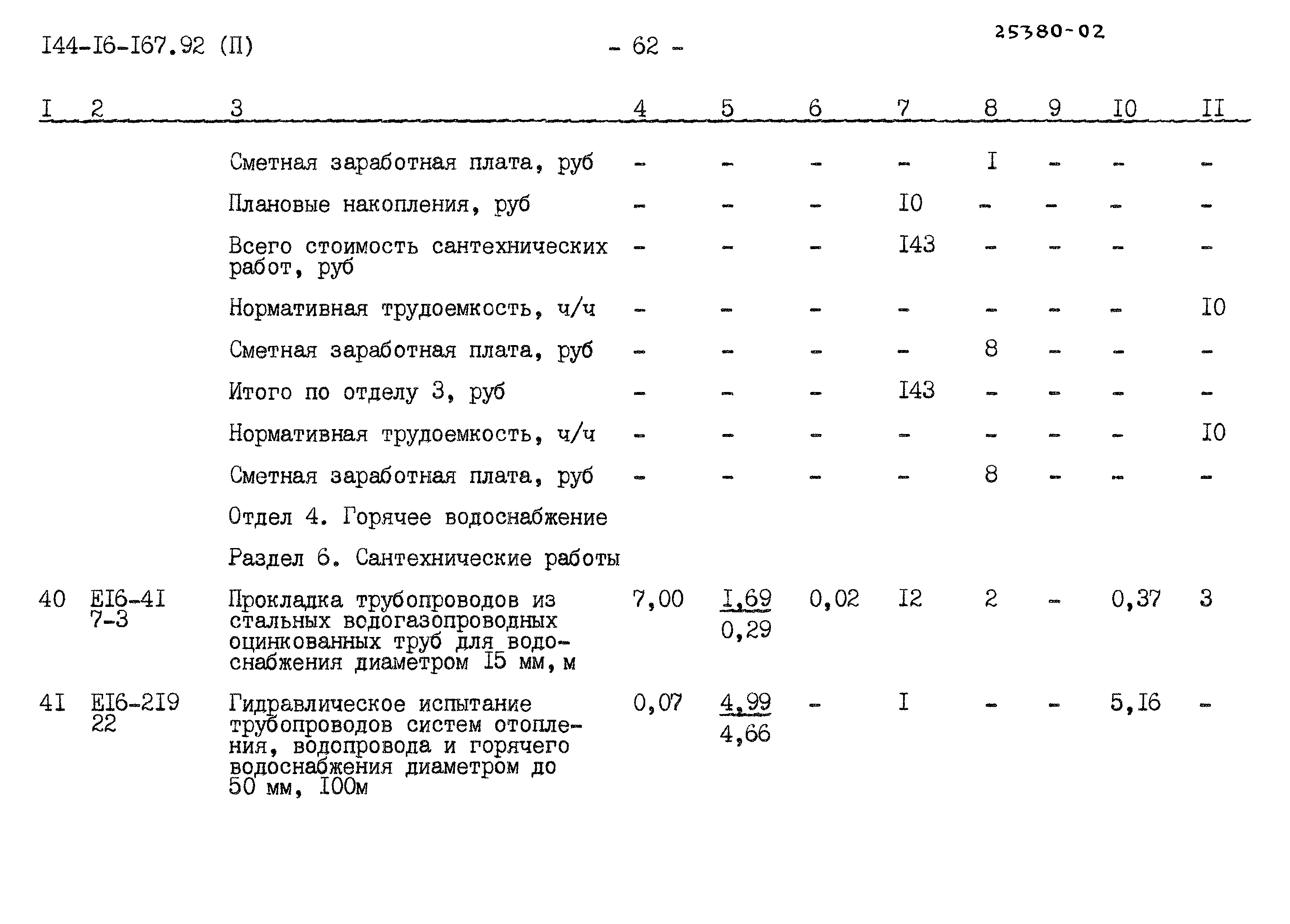 Типовой проект 144-16-167.92