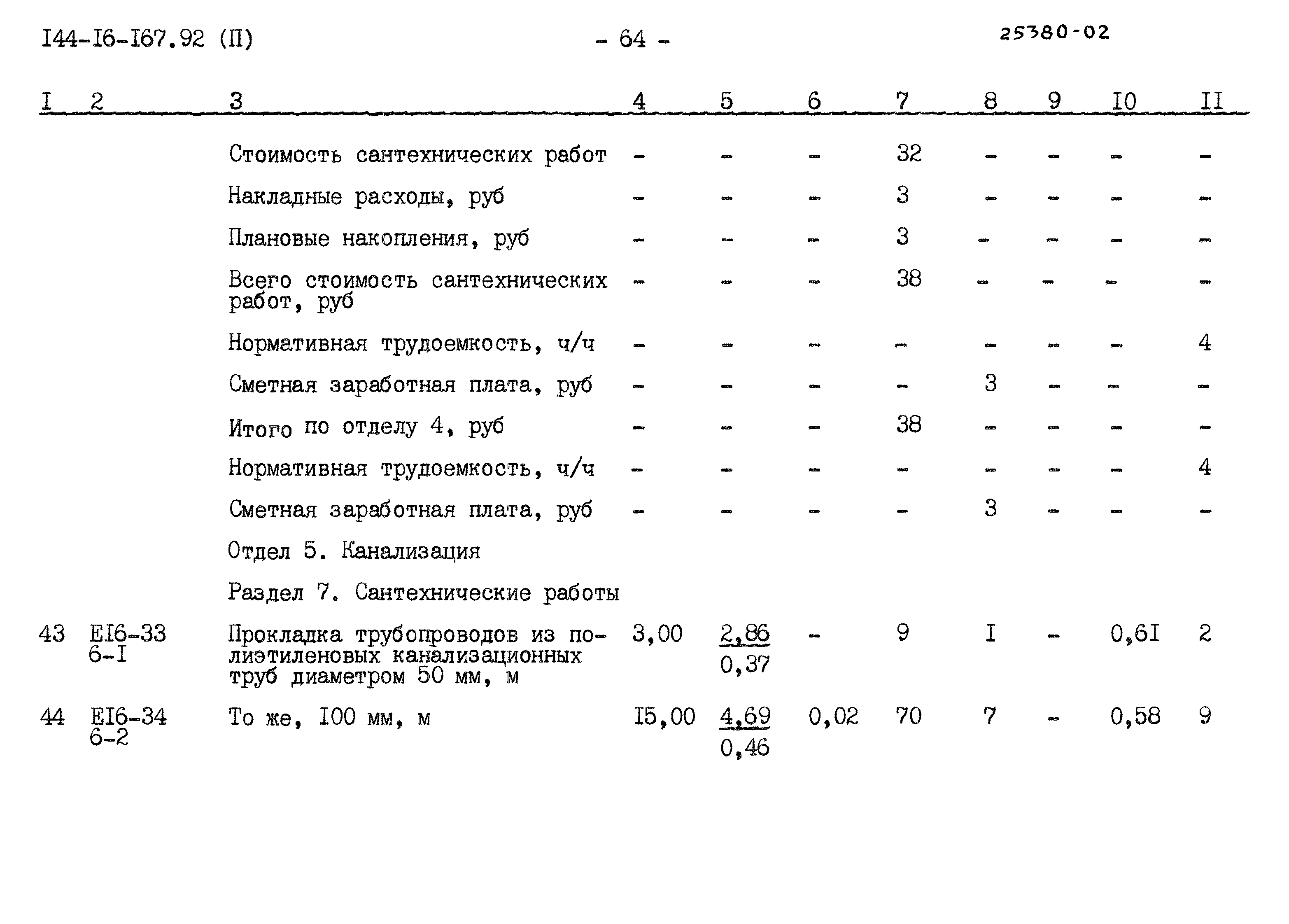 Типовой проект 144-16-167.92