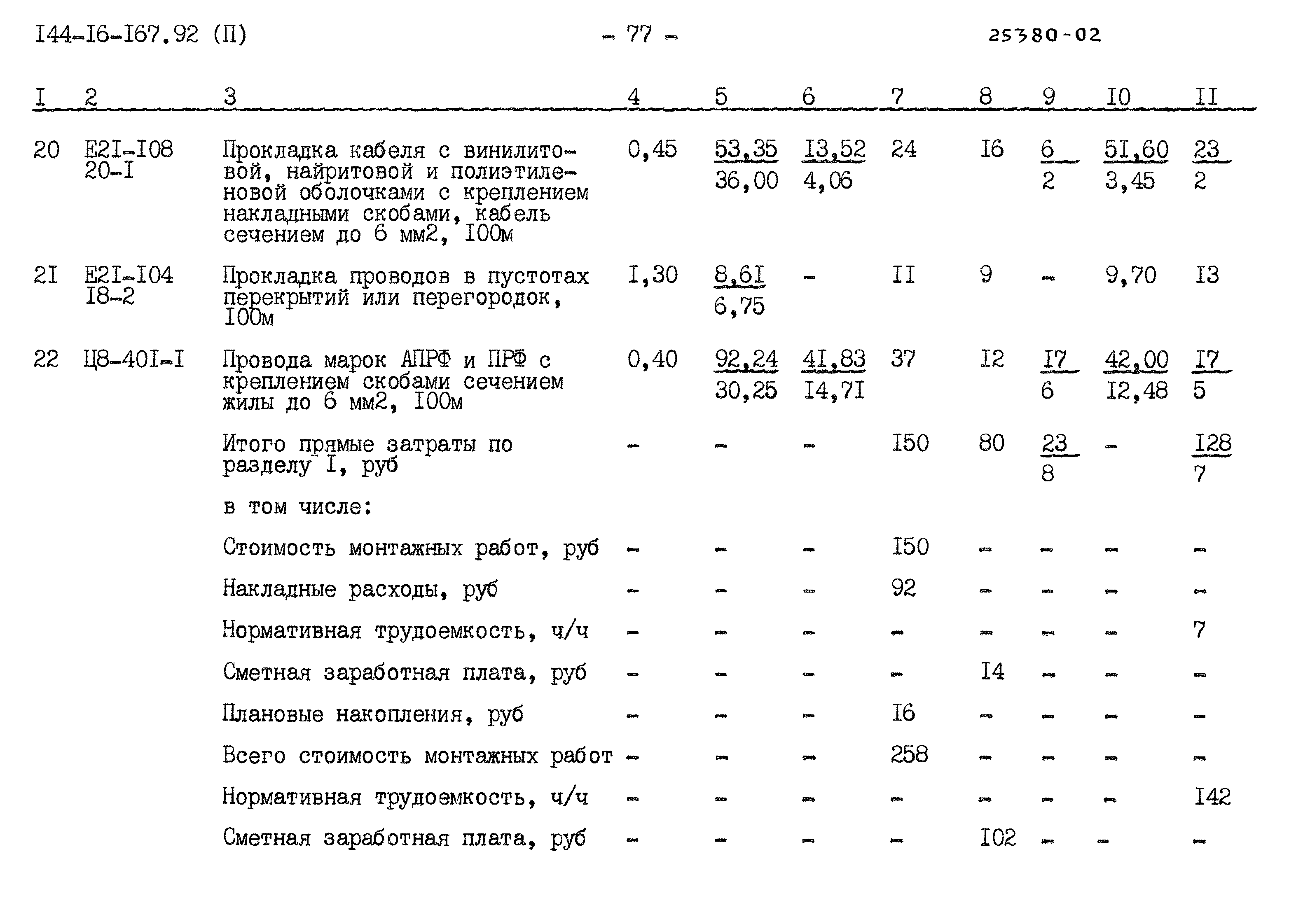 Типовой проект 144-16-167.92