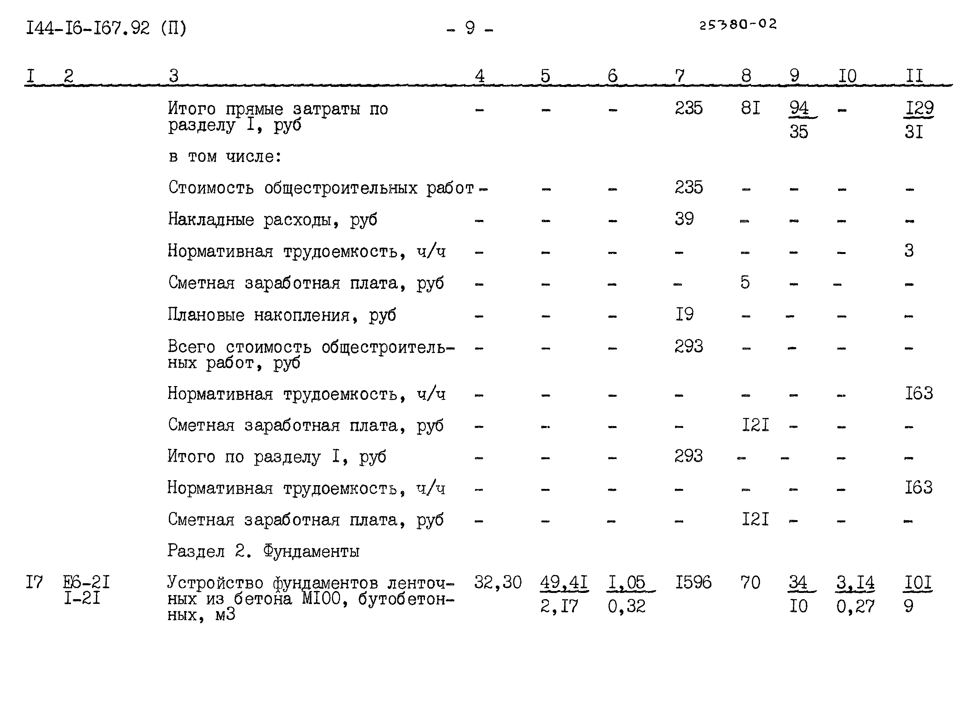 Типовой проект 144-16-167.92